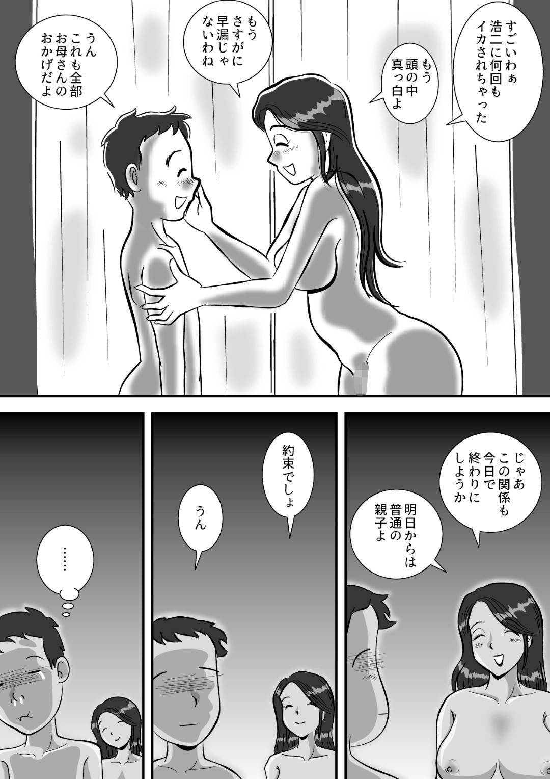 【エロ漫画】早漏の息子を心配する母親…自分のパイズリやフェラで早漏れ解消特訓な禁断の近親相姦セックスしちゃう！【桃尻ハッスル堂：お母さんと早漏れ息子】