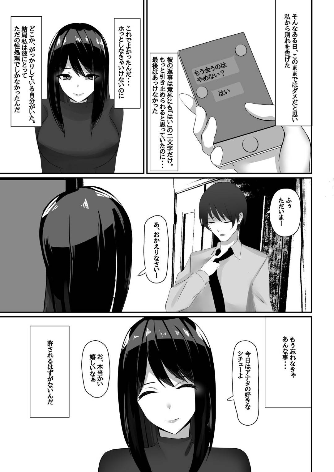 【エロ漫画】寝取られちゃうチョロすぎる人妻…ゲーム友達に酔わされてラブホでディープキスからのバックで中出しセックスされちゃう！【畑：人妻、寝取られる】