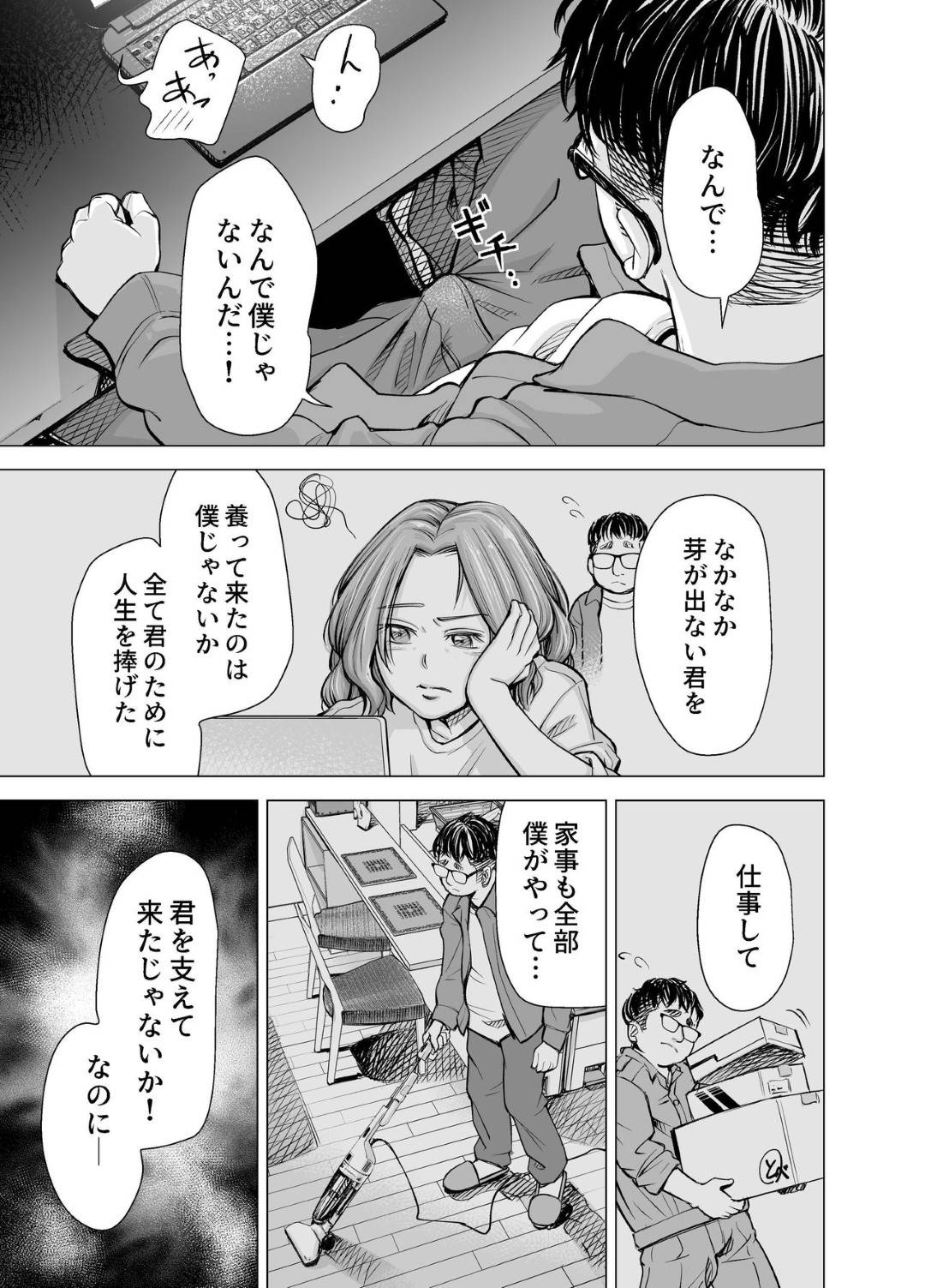 【エロ漫画】性格の悪そうなツンツンしている小説家の人妻…やっぱり禁断の浮気セックスしちゃって乳首責めされたり中出しセックスされちゃってトロ顔になっちゃって最後は夫にドSセックスされちゃう！【いーないん：旦那のち×こじゃ、満足できない…？全編】