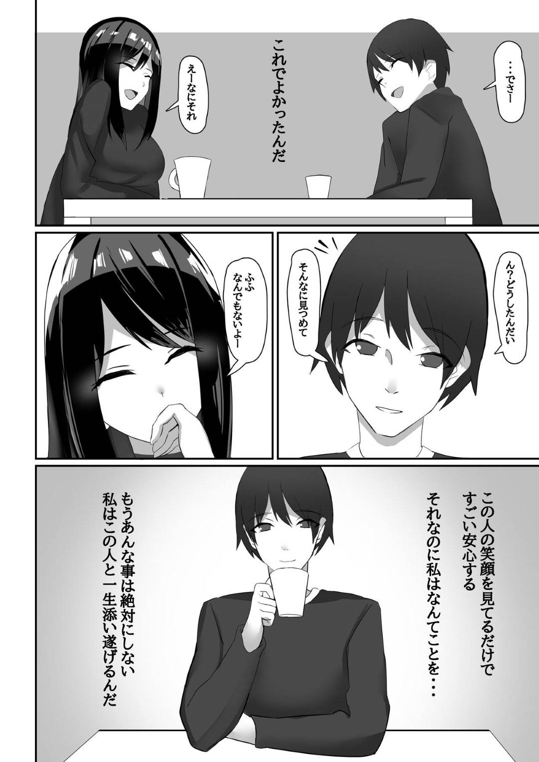 【エロ漫画】寝取られちゃうチョロすぎる人妻…ゲーム友達に酔わされてラブホでディープキスからのバックで中出しセックスされちゃう！【畑：人妻、寝取られる】