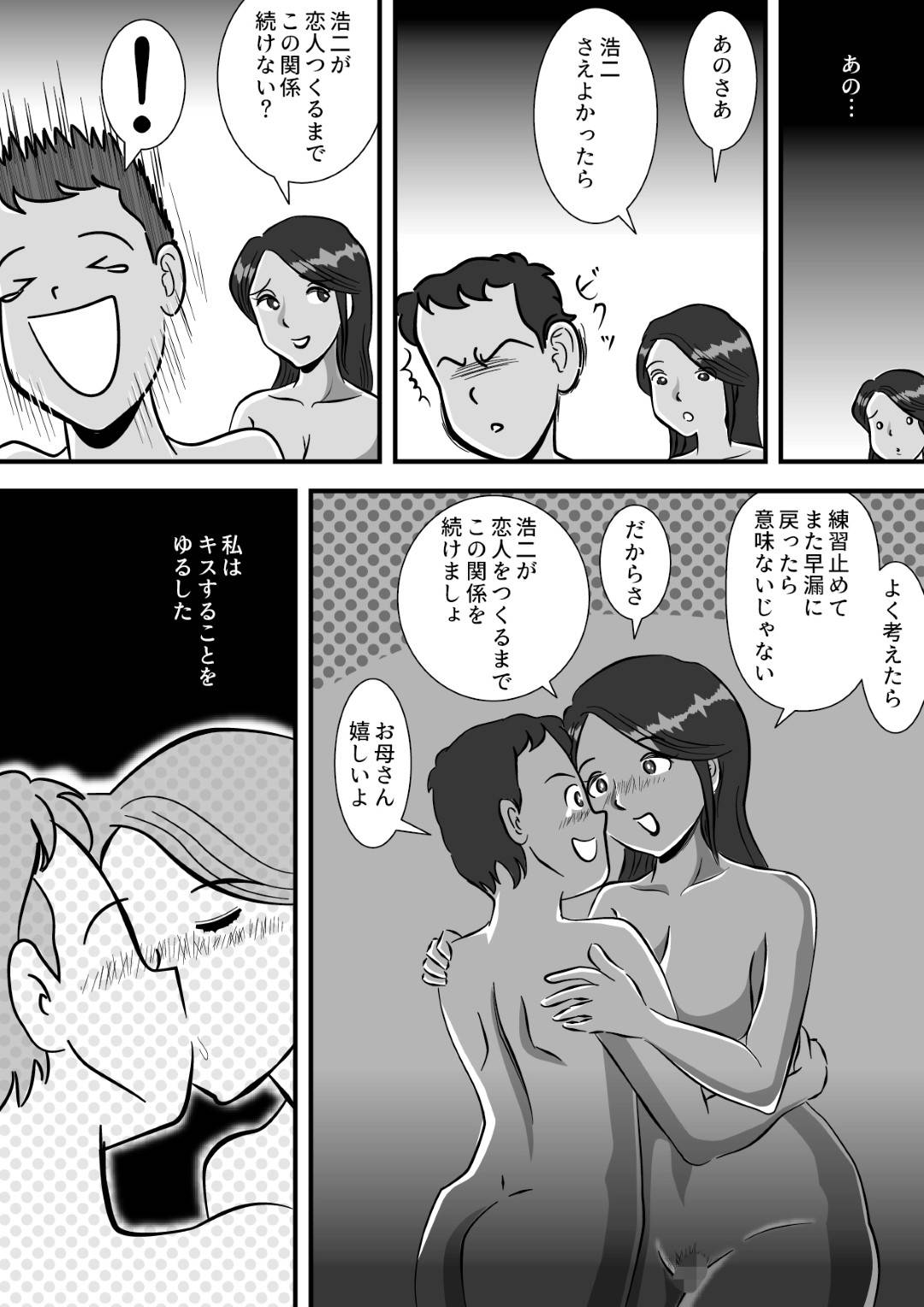 【エロ漫画】早漏の息子を心配する母親…自分のパイズリやフェラで早漏れ解消特訓な禁断の近親相姦セックスしちゃう！【桃尻ハッスル堂：お母さんと早漏れ息子】