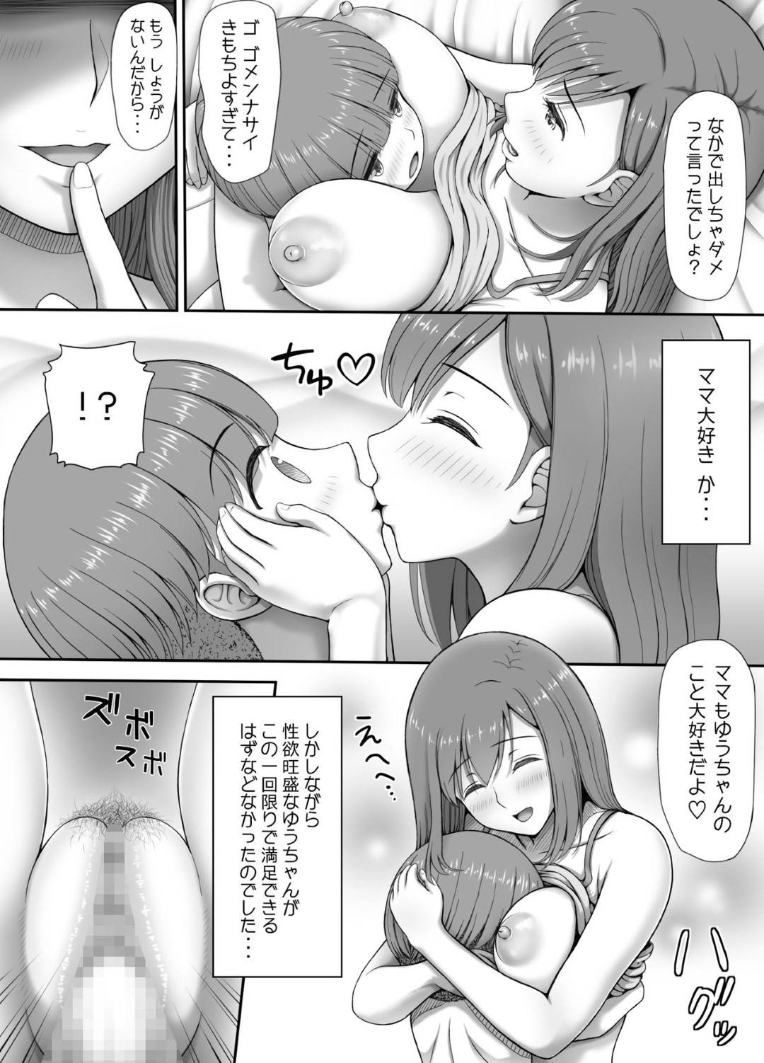 【エロ漫画】息子とお風呂に一緒に入ったら勃起された母親…乳首舐めされながら手コキしてあげていてとうとう禁断の近親相姦セックスで中出しされちゃう！【あおいろシアター：ゆうちゃんとママ】