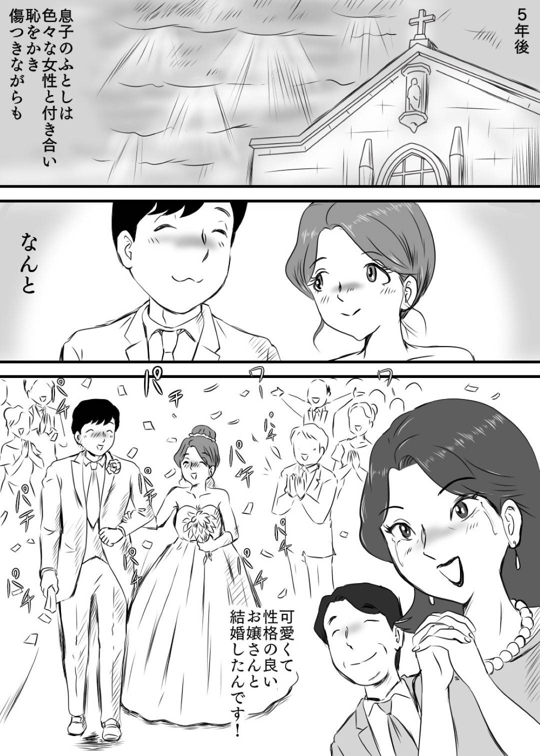 【エロ漫画】息子の勃起したチンコの小ささが気になる爆乳人妻…息子を呼び出して本当にスゴいチンコにするためにトロ顔中出し近親相姦セックスしちゃう！【桃尻ハッスル堂：お母さんと短小息子】