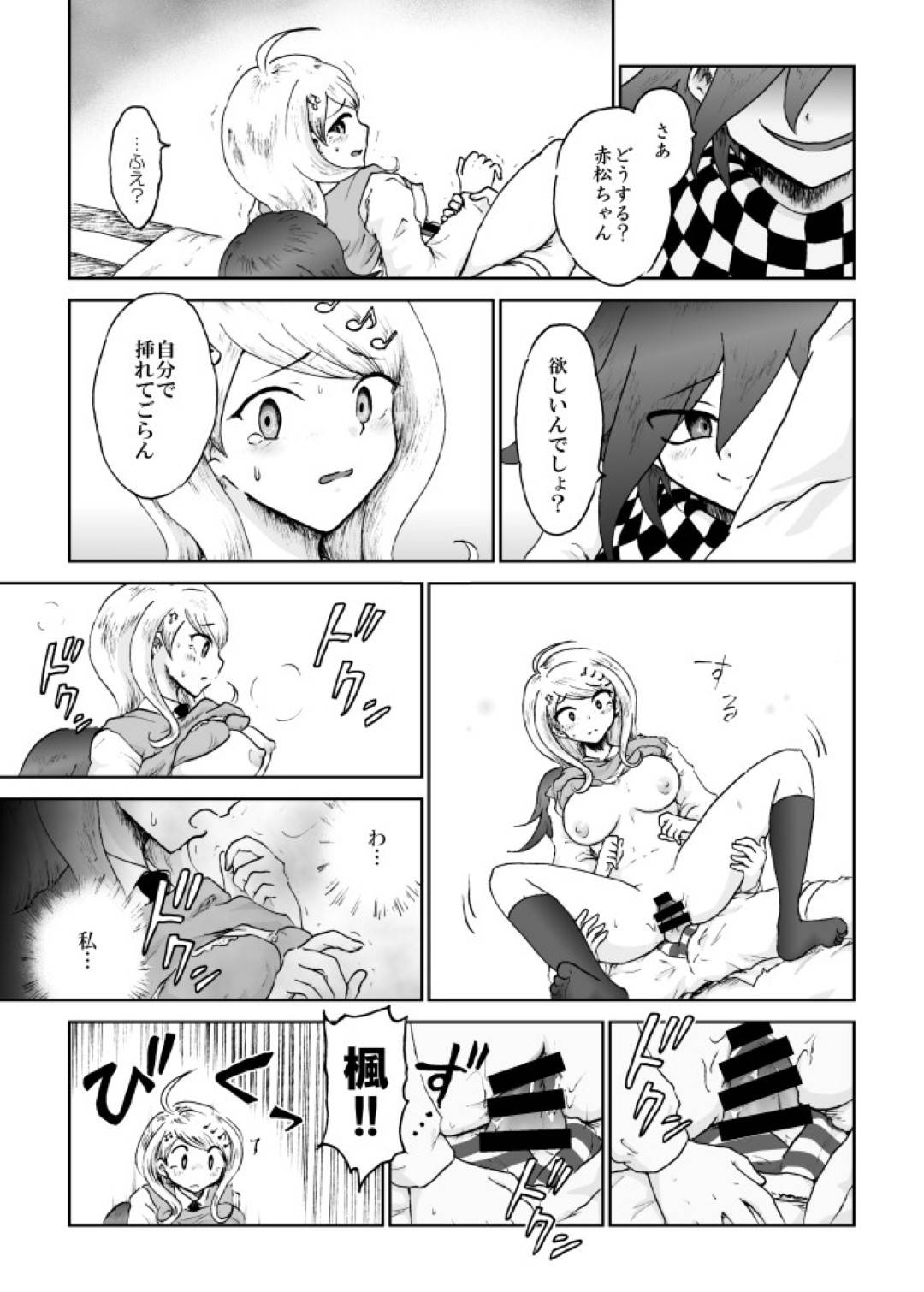 【エロ漫画】優男と付き合うことになってコロシアイゲームから脱出するために本番セックスすることになった優しげな女の子…イチャラブに本番なしセックスをしていたのに鬼畜なショタ系男に嫉妬されてあまりに残酷な公開寝取りセックスをされちゃう！【ダンガンロンパ：赤松ちゃんは誰のモノ？】