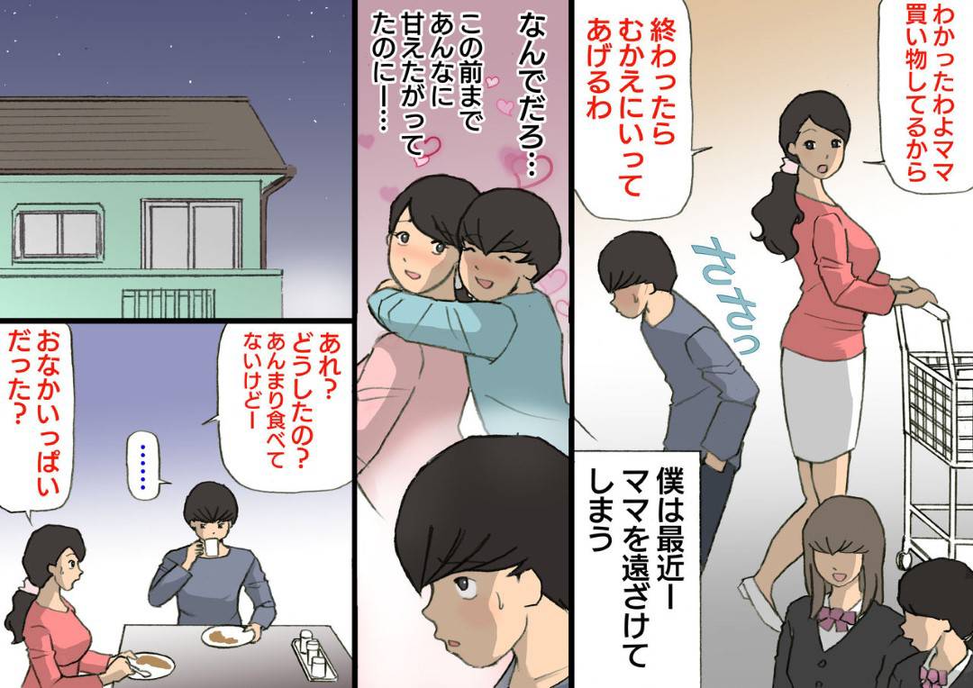 【エロ漫画】息子の反抗期の時に褒めて伸ばす教育方針な母親…息子のツンデレっぷりがエスカレートしてレイプぎみに鬼畜すぎる禁断の近親相姦な中出しセックスしちゃう！【紫木はなな：お母さんは褒めて伸ばす教育方針3 息子の反抗期編】