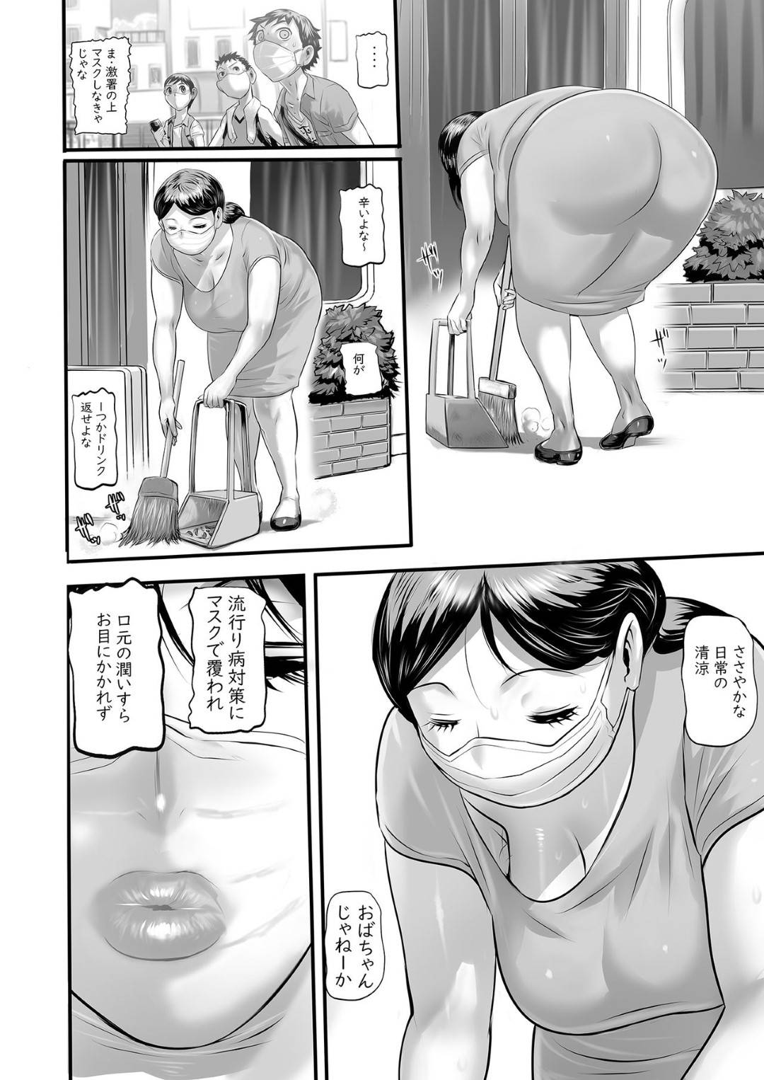 【エロ漫画】衛生面を気にしつつ痴女で淫乱なオバさん…欲求不満なショタたちに乳首責めされて衛生を気にしながらど変態すぎるオナニーを見られたりビッチなフェラしたりしちゃう！【N.O-茶々丸：衛生面を気にしつつ痴女で淫乱なオバさんが僕らにお外でさせてくれるという話】