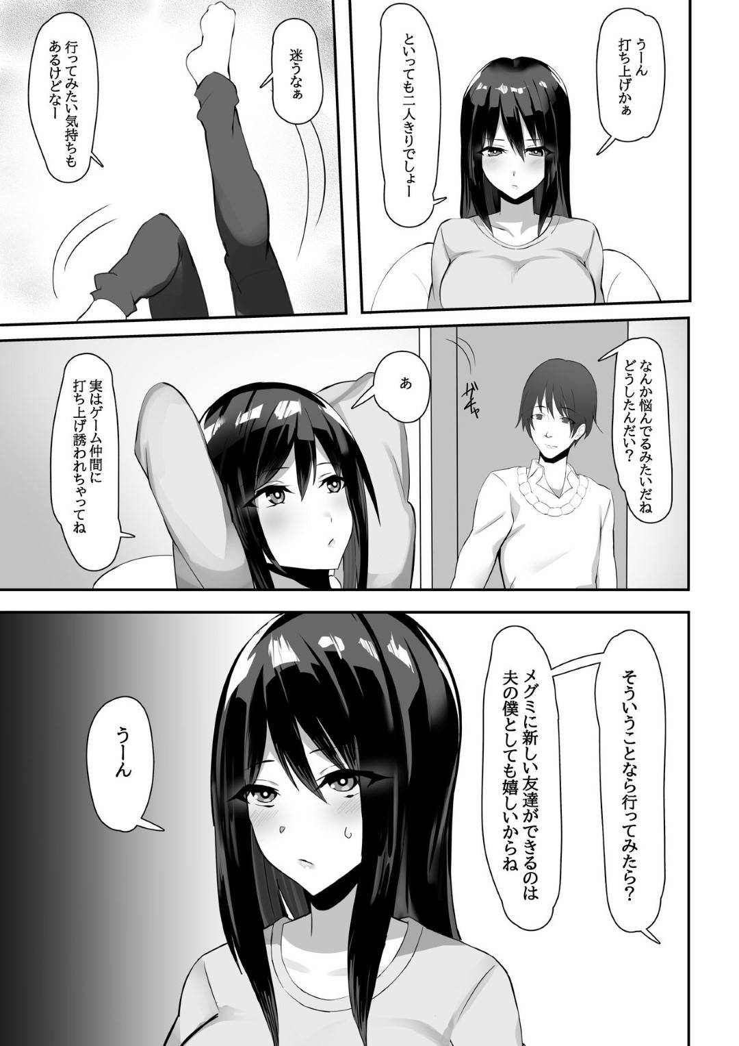 【エロ漫画】寝取られちゃうチョロすぎる人妻…ゲーム友達に酔わされてラブホでディープキスからのバックで中出しセックスされちゃう！【畑：人妻、寝取られる】