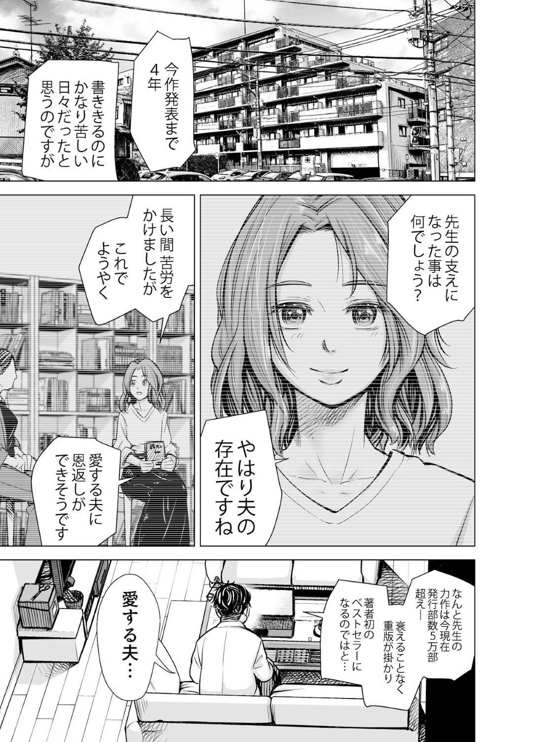 【エロ漫画】性格の悪そうなツンツンしている小説家の人妻…やっぱり禁断の浮気セックスしちゃって乳首責めされたり中出しセックスされちゃってトロ顔になっちゃって最後は夫にドSセックスされちゃう！【いーないん：旦那のち×こじゃ、満足できない…？全編】