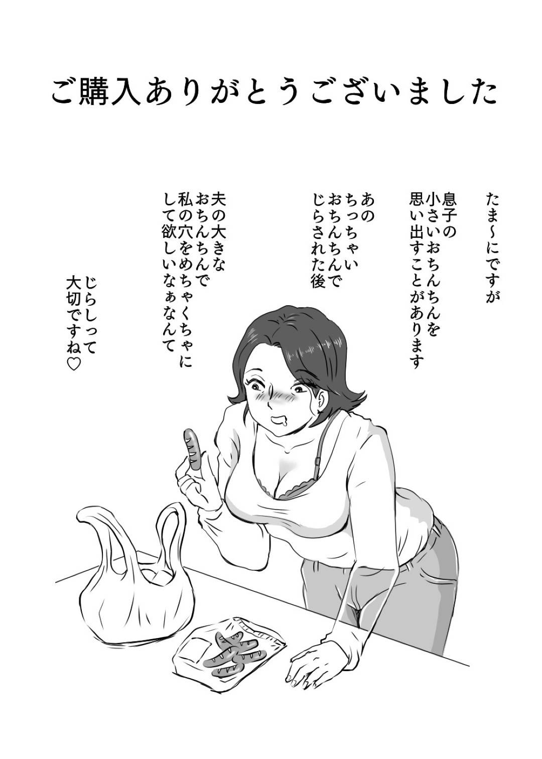 【エロ漫画】息子の勃起したチンコの小ささが気になる爆乳人妻…息子を呼び出して本当にスゴいチンコにするためにトロ顔中出し近親相姦セックスしちゃう！【桃尻ハッスル堂：お母さんと短小息子】