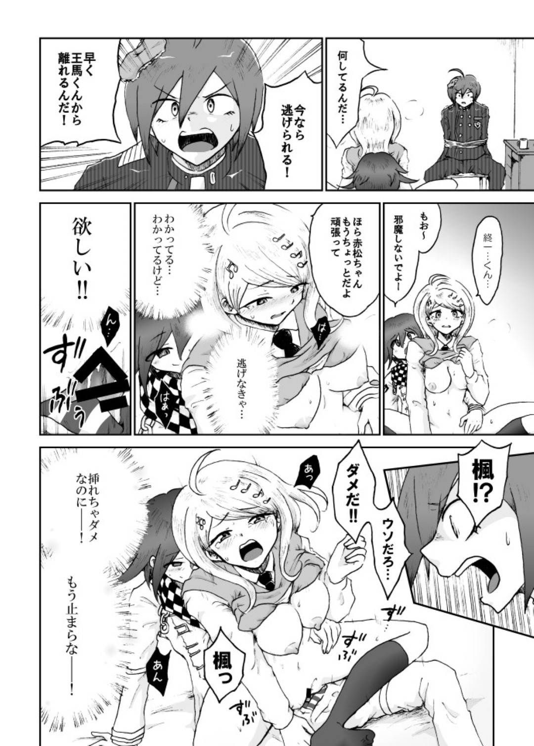 【エロ漫画】優男と付き合うことになってコロシアイゲームから脱出するために本番セックスすることになった優しげな女の子…イチャラブに本番なしセックスをしていたのに鬼畜なショタ系男に嫉妬されてあまりに残酷な公開寝取りセックスをされちゃう！【ダンガンロンパ：赤松ちゃんは誰のモノ？】