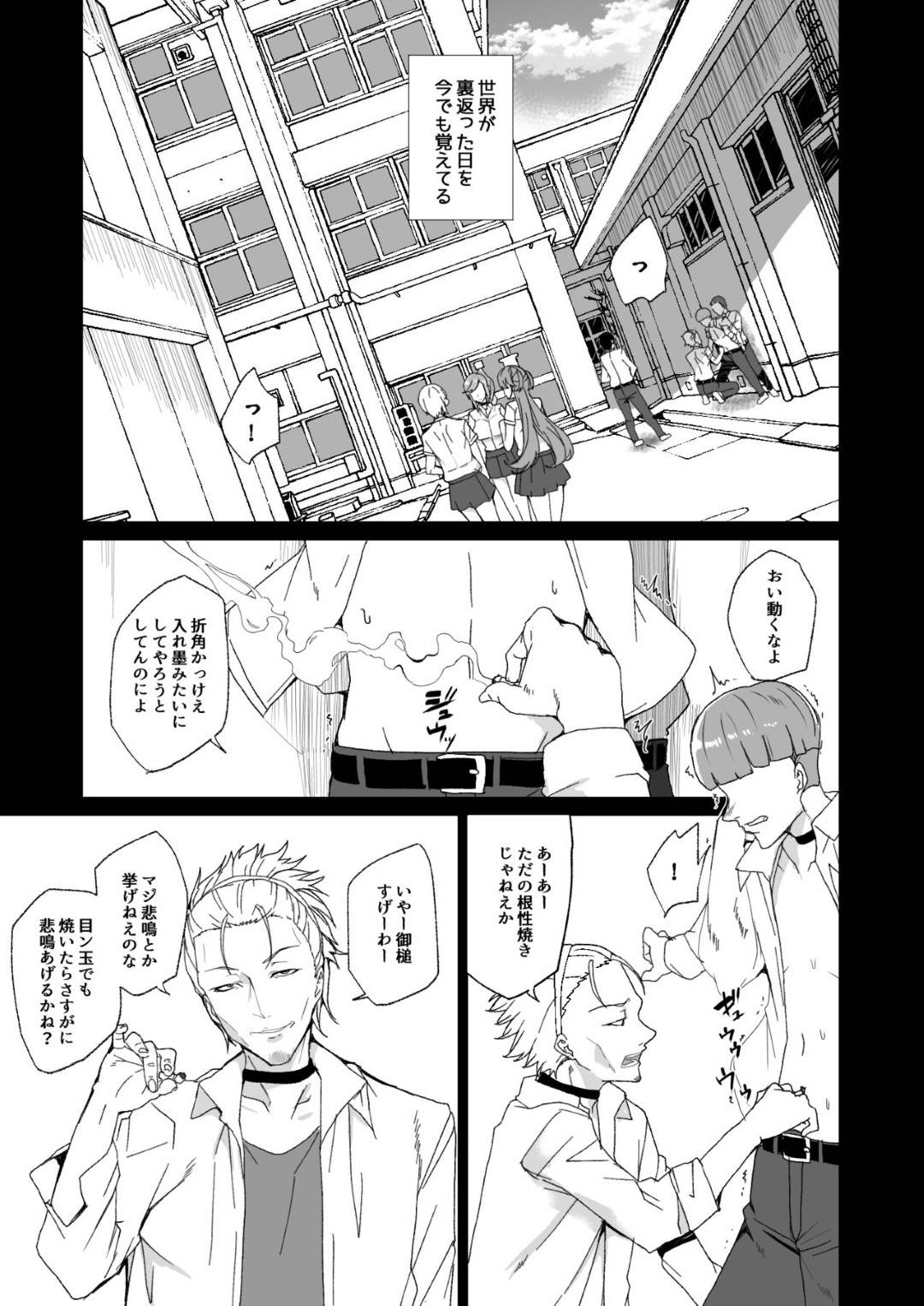 【エロ漫画】いじめられっ子と法律でセックスするハメになってしまったクールなJKと生意気なJK…不感症も彼氏への愛情も媚薬投入と巨根によってトロ顔のビッチ化しちゃって寝取られの中出しセックスの快楽堕ちしちゃう！【田中竕：上級精子着床義務化!? 2 ～僕をイジメてた奴らの彼女を寝取って種付け!～】