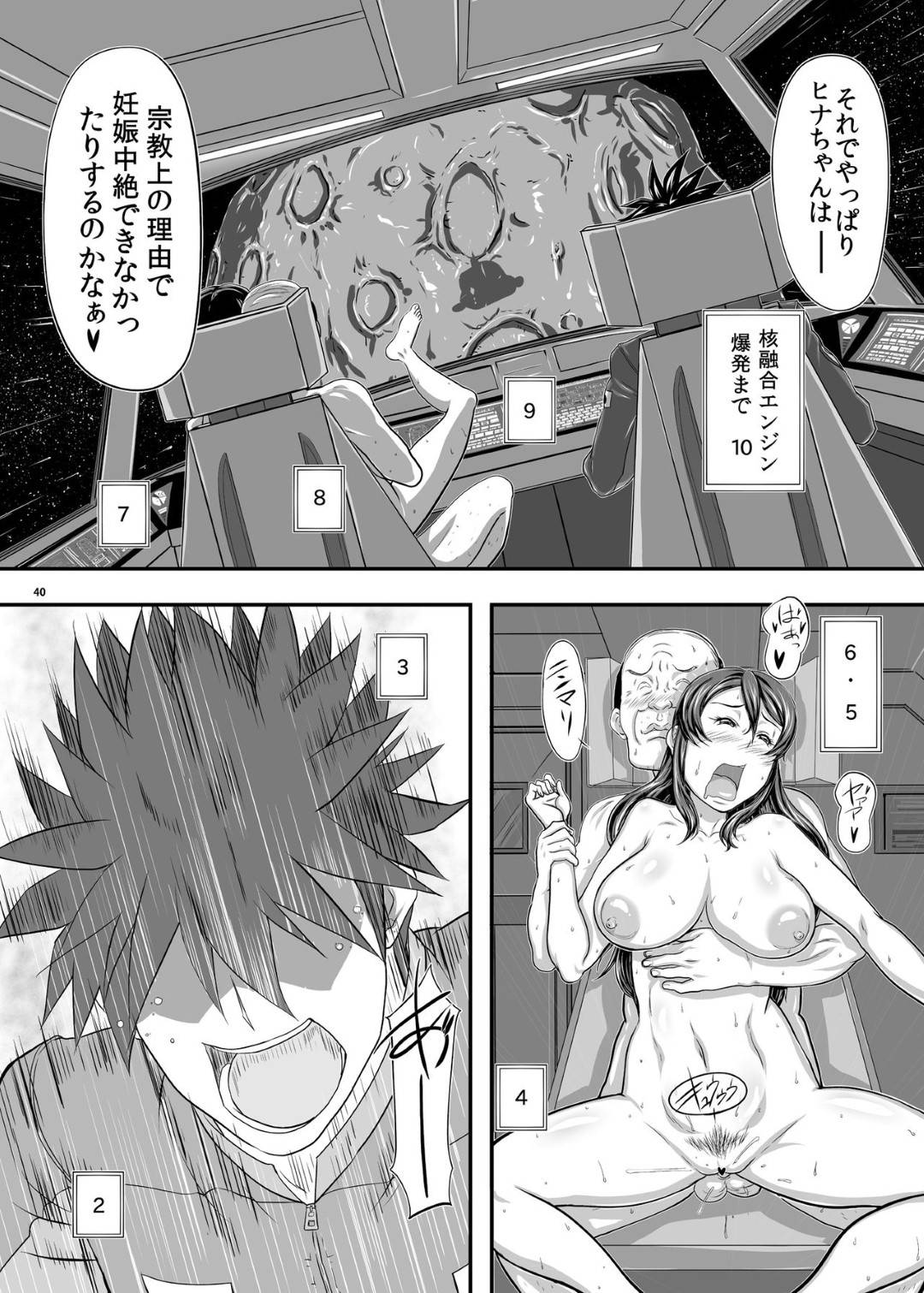 【エロ漫画】宇宙船が破壊されそうなピンチの時に助けてくれるど変態オジサンによって寝取られちゃう彼氏を持つイチャラブを壊されちゃう女の子…シャワーをオジサンと2人で浴びながら乳首責めやキスされて手コキして処女喪失の中出しセックスしちゃう！【たかりょー：MARS EXPLORER 1 ヒナ】