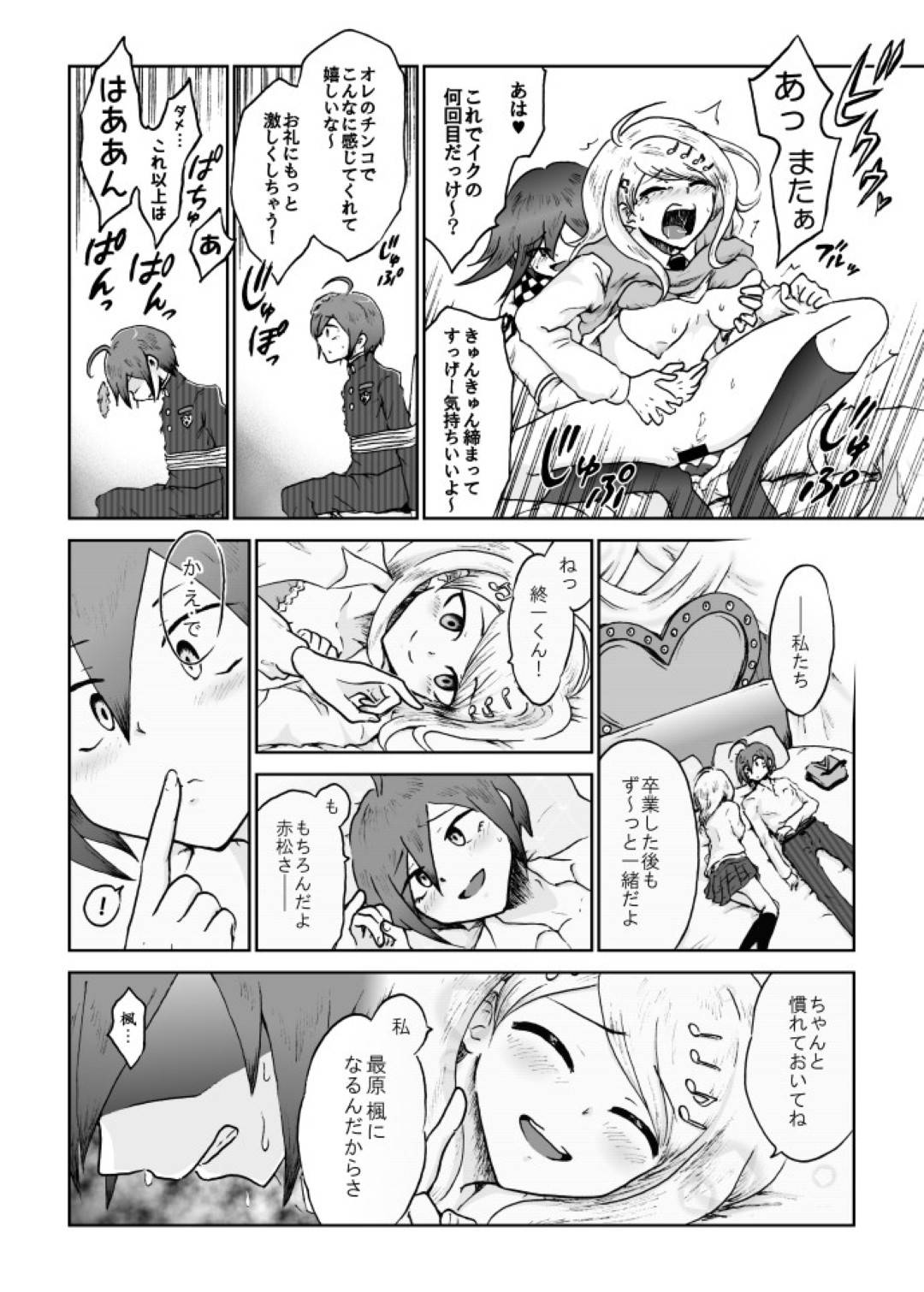 【エロ漫画】優男と付き合うことになってコロシアイゲームから脱出するために本番セックスすることになった優しげな女の子…イチャラブに本番なしセックスをしていたのに鬼畜なショタ系男に嫉妬されてあまりに残酷な公開寝取りセックスをされちゃう！【ダンガンロンパ：赤松ちゃんは誰のモノ？】