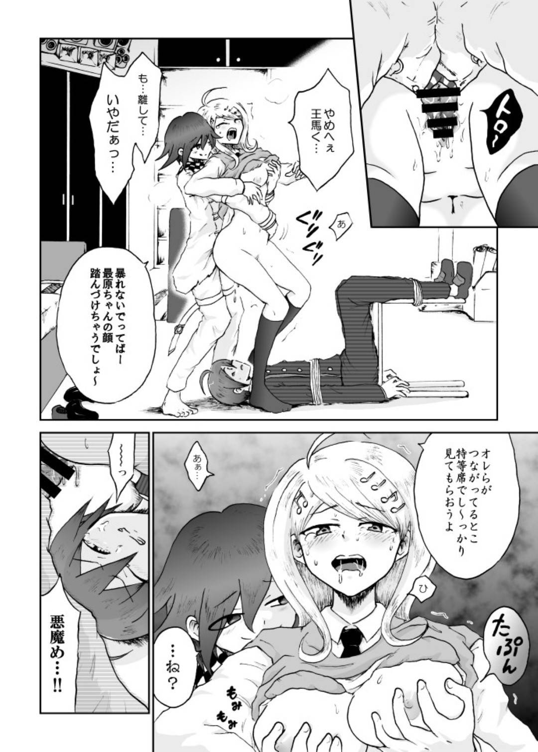 【エロ漫画】優男と付き合うことになってコロシアイゲームから脱出するために本番セックスすることになった優しげな女の子…イチャラブに本番なしセックスをしていたのに鬼畜なショタ系男に嫉妬されてあまりに残酷な公開寝取りセックスをされちゃう！【ダンガンロンパ：赤松ちゃんは誰のモノ？】