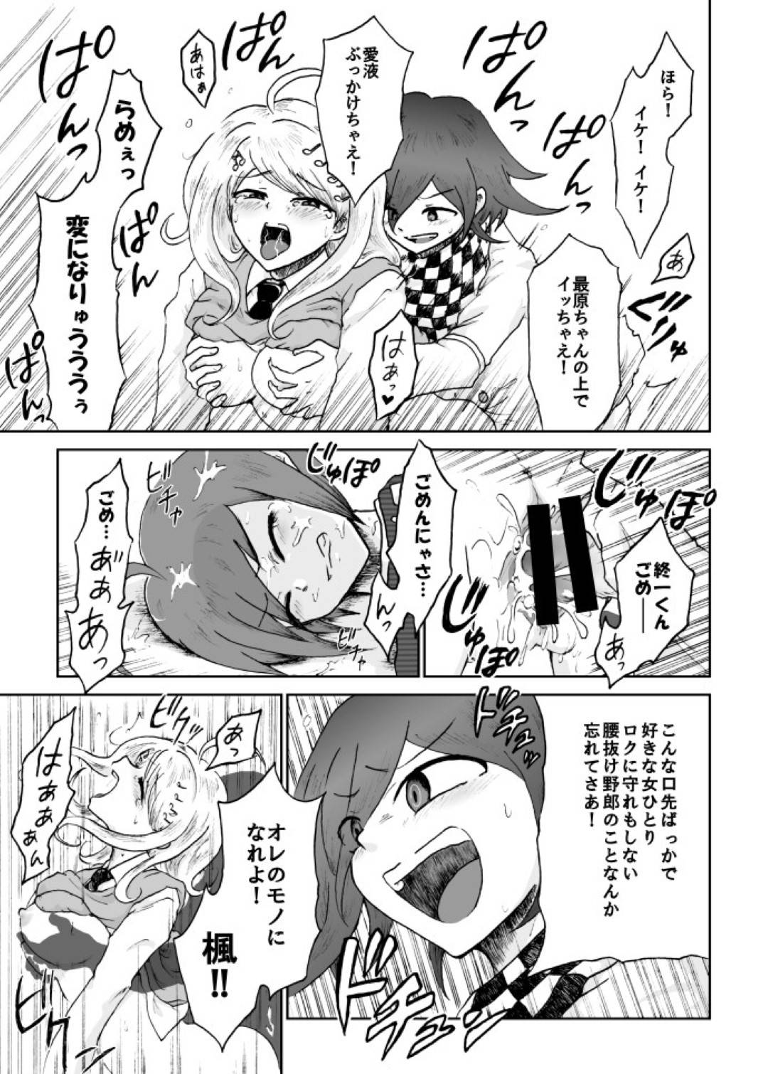 【エロ漫画】優男と付き合うことになってコロシアイゲームから脱出するために本番セックスすることになった優しげな女の子…イチャラブに本番なしセックスをしていたのに鬼畜なショタ系男に嫉妬されてあまりに残酷な公開寝取りセックスをされちゃう！【ダンガンロンパ：赤松ちゃんは誰のモノ？】