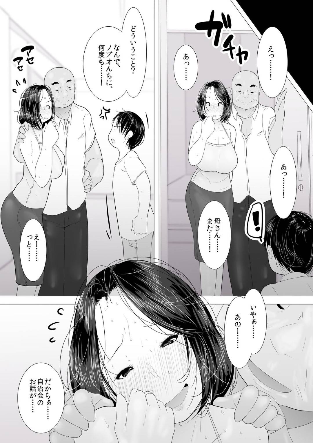 【エロ漫画】息子の友達とその父親によってNTRられちゃう母親…鬼畜すぎる脅迫に屈し3Pセックスで寝取られて中出しセックスの快楽に抗えずトロ顔しちゃう！【サークルくるるるる：シングルマザー】