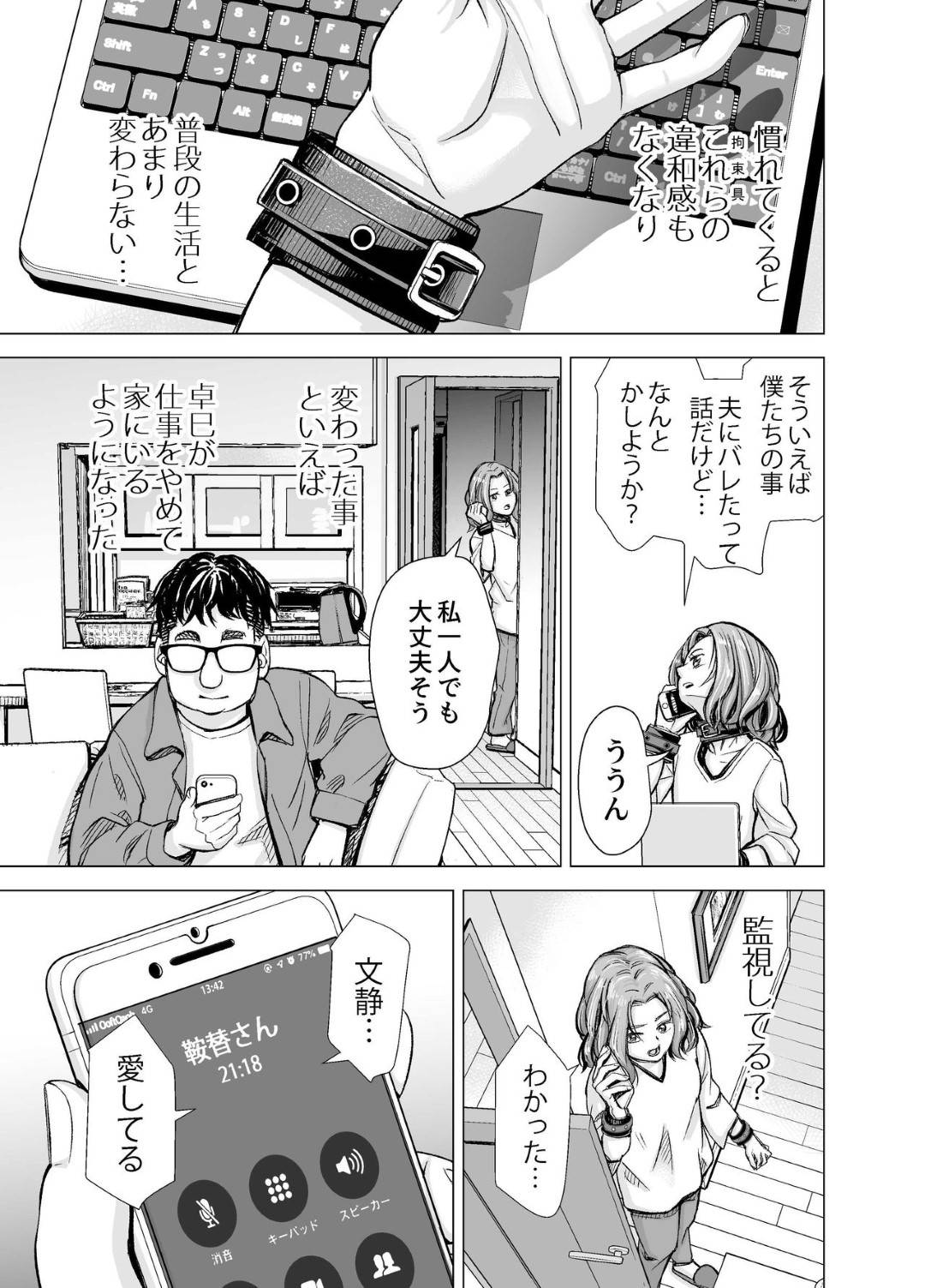 【エロ漫画】性格の悪そうなツンツンしている小説家の人妻…やっぱり禁断の浮気セックスしちゃって乳首責めされたり中出しセックスされちゃってトロ顔になっちゃって最後は夫にドSセックスされちゃう！【いーないん：旦那のち×こじゃ、満足できない…？全編】