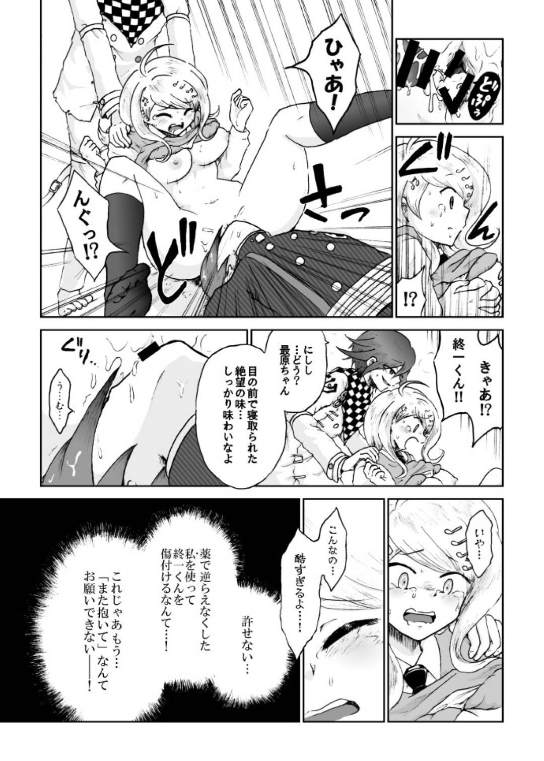 【エロ漫画】優男と付き合うことになってコロシアイゲームから脱出するために本番セックスすることになった優しげな女の子…イチャラブに本番なしセックスをしていたのに鬼畜なショタ系男に嫉妬されてあまりに残酷な公開寝取りセックスをされちゃう！【ダンガンロンパ：赤松ちゃんは誰のモノ？】