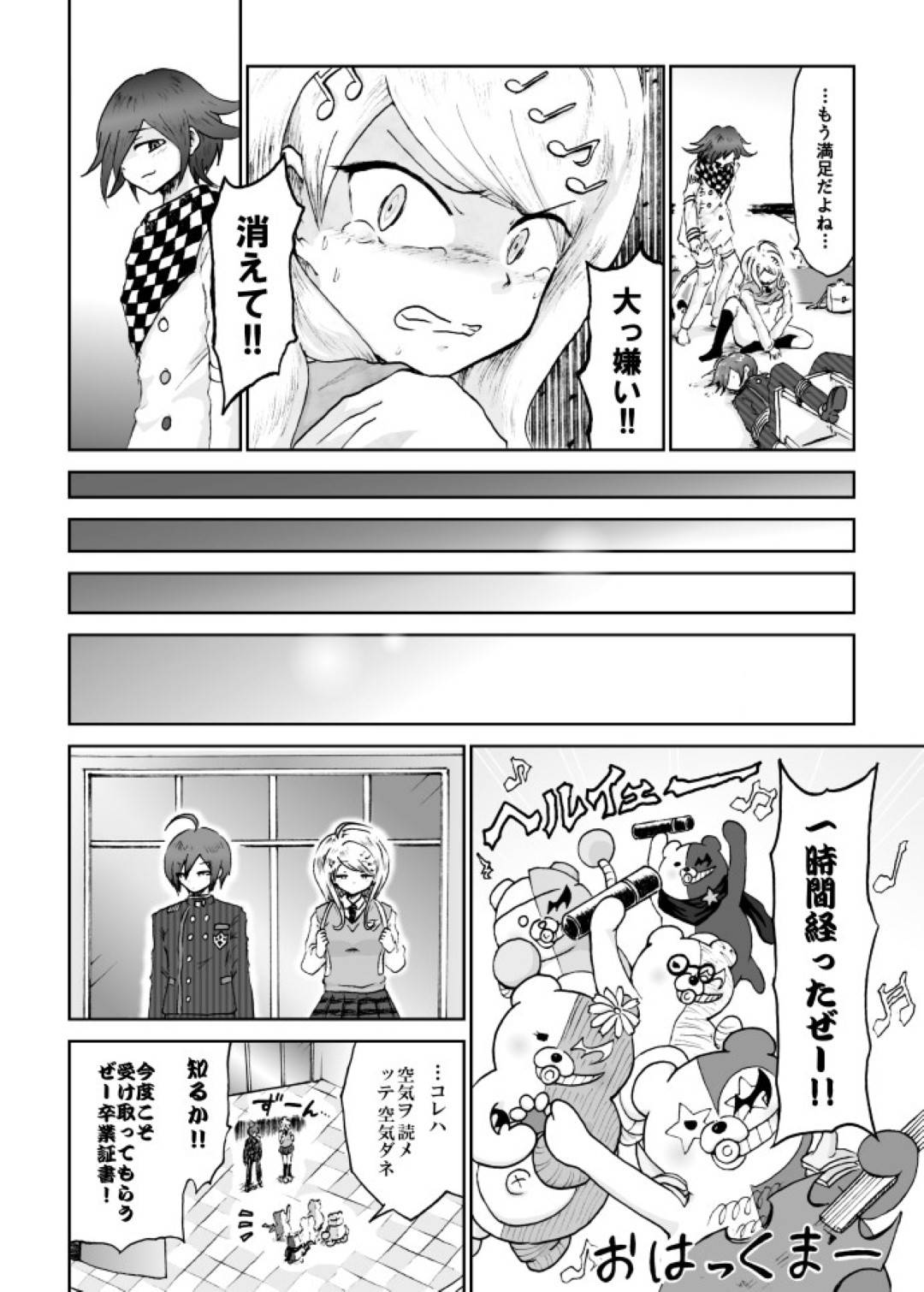 【エロ漫画】優男と付き合うことになってコロシアイゲームから脱出するために本番セックスすることになった優しげな女の子…イチャラブに本番なしセックスをしていたのに鬼畜なショタ系男に嫉妬されてあまりに残酷な公開寝取りセックスをされちゃう！【ダンガンロンパ：赤松ちゃんは誰のモノ？】