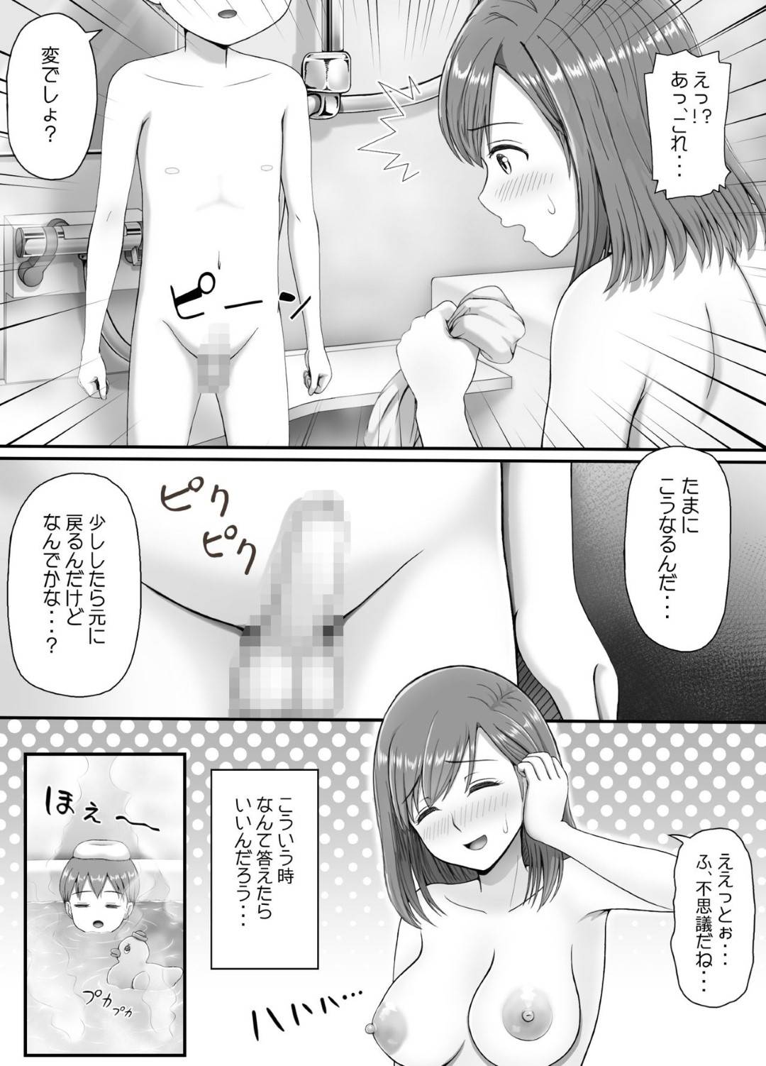 【エロ漫画】息子とお風呂に一緒に入ったら勃起された母親…乳首舐めされながら手コキしてあげていてとうとう禁断の近親相姦セックスで中出しされちゃう！【あおいろシアター：ゆうちゃんとママ】