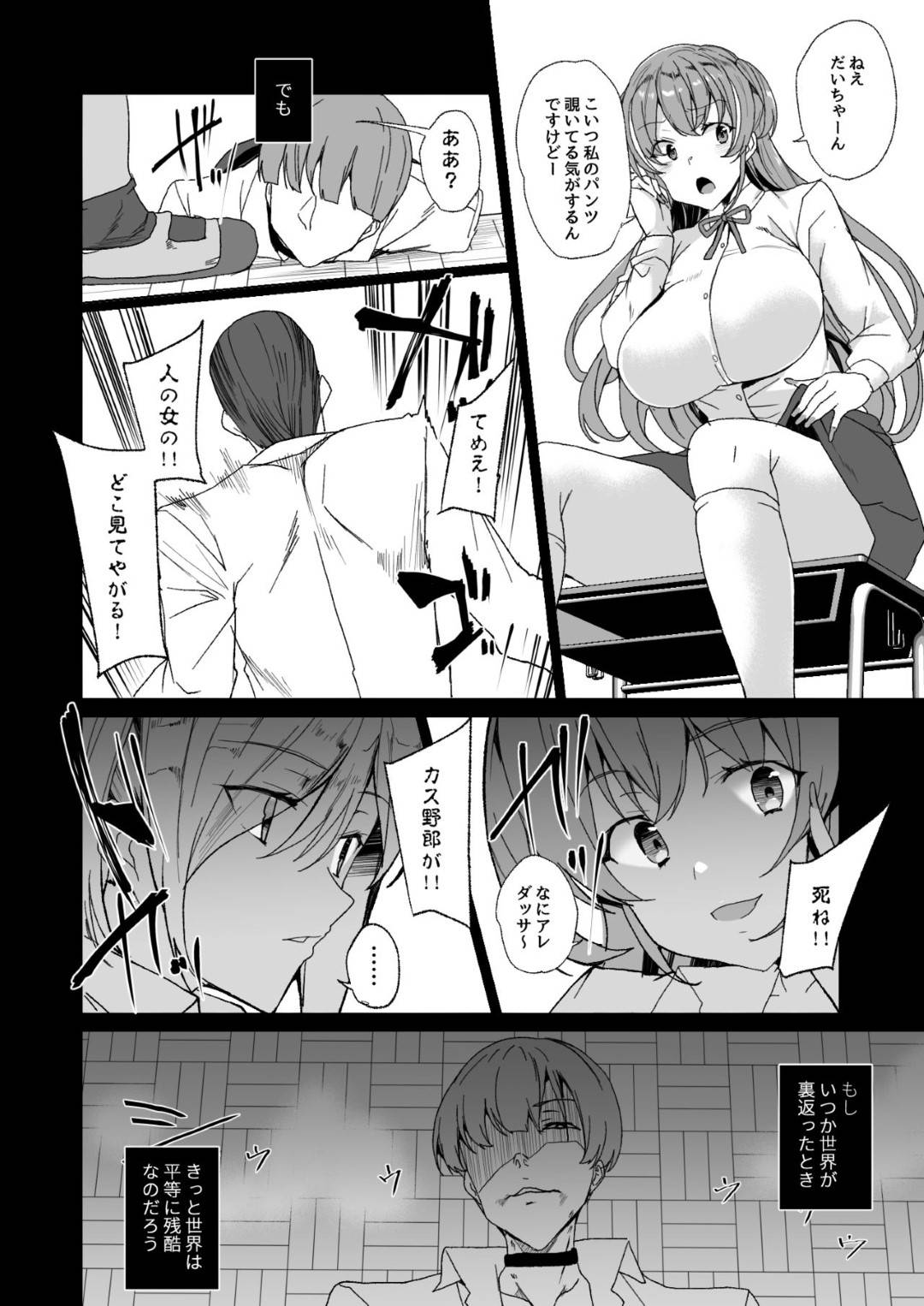 【エロ漫画】いじめられっ子と法律でセックスするハメになってしまったクールなJKと生意気なJK…不感症も彼氏への愛情も媚薬投入と巨根によってトロ顔のビッチ化しちゃって寝取られの中出しセックスの快楽堕ちしちゃう！【田中竕：上級精子着床義務化!? 2 ～僕をイジメてた奴らの彼女を寝取って種付け!～】