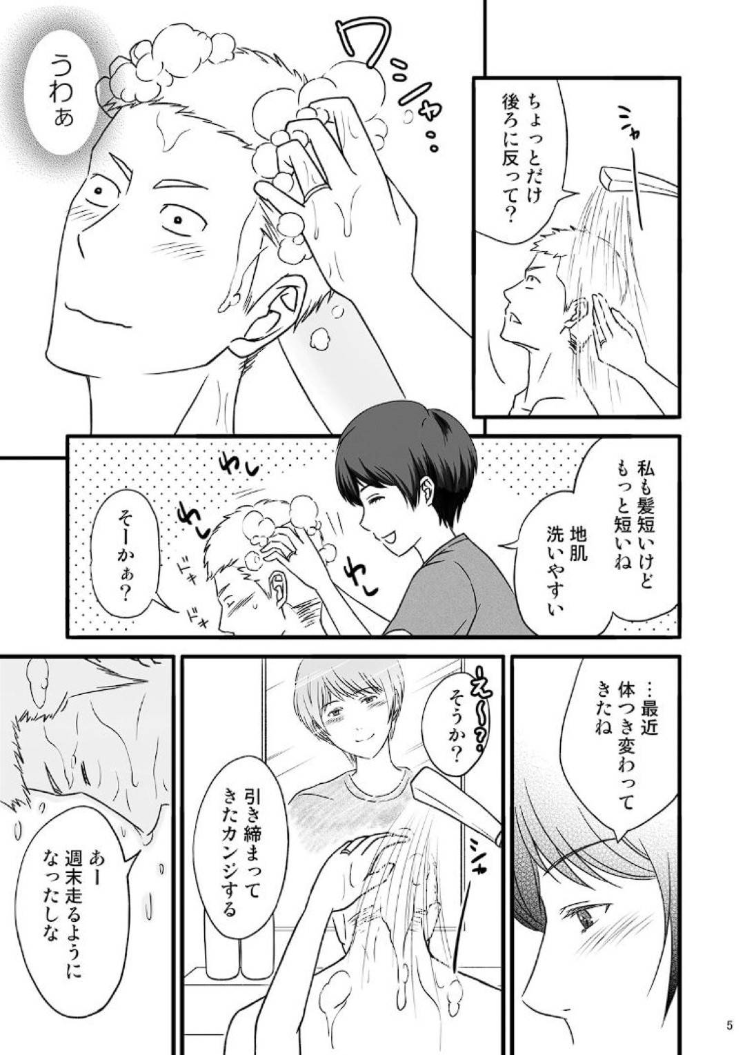 【エロ漫画】お風呂でド変態に後ろから裸で身体を洗ってくれる年上の嫁さん…お互いにキスしちゃってもう我慢できずフェラやパイズリしたりしてバックで中出しセックスされちゃう！【あるばいん： 年上の嫁さんもらいました2】