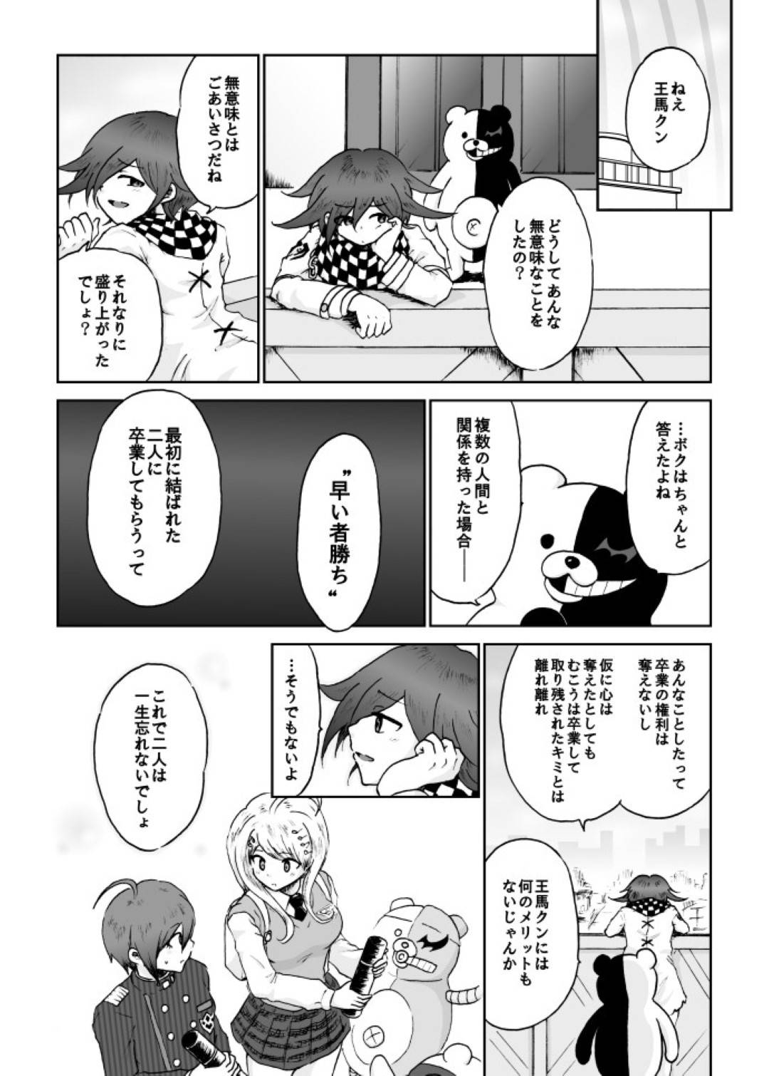 【エロ漫画】優男と付き合うことになってコロシアイゲームから脱出するために本番セックスすることになった優しげな女の子…イチャラブに本番なしセックスをしていたのに鬼畜なショタ系男に嫉妬されてあまりに残酷な公開寝取りセックスをされちゃう！【ダンガンロンパ：赤松ちゃんは誰のモノ？】