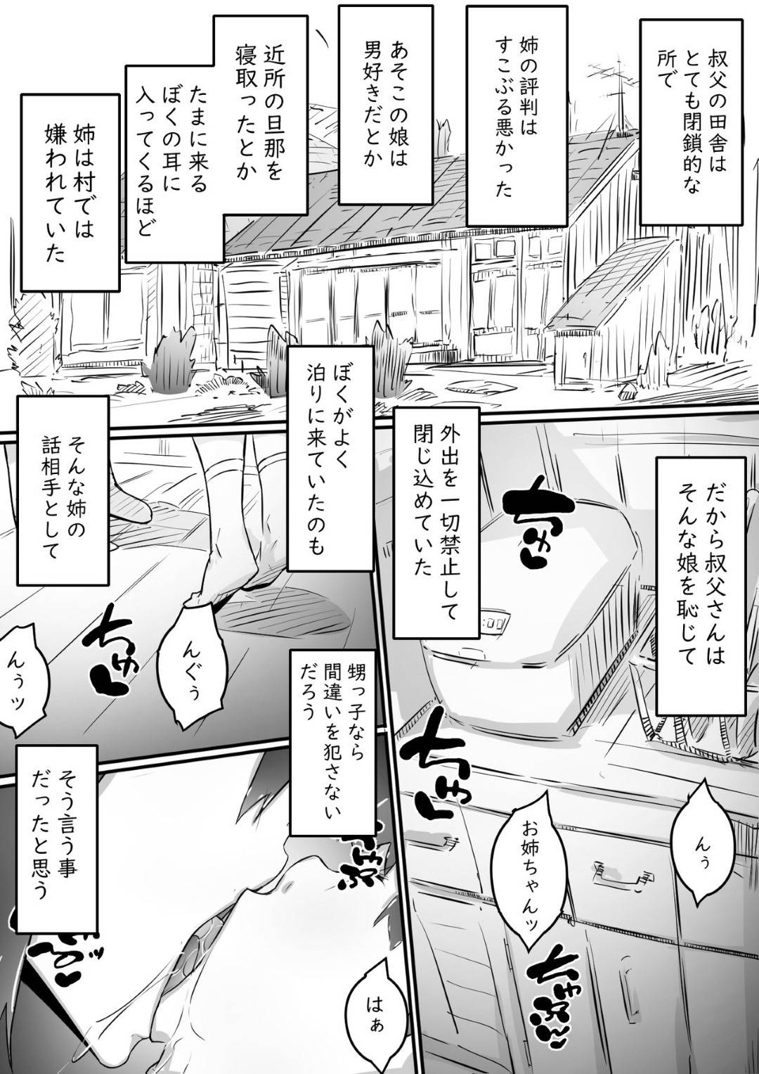 【エロ漫画】8歳年上のど変態である親戚のお姉ちゃん…手コキされたり中出しセックスされてだいしゅきホールドされちゃう！【ヒレカツ：姉との日々 part-1 -芽吹きの季節編-】