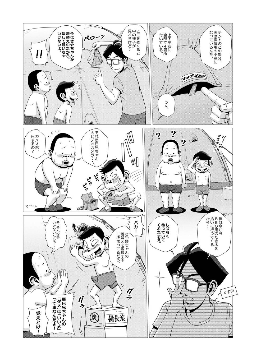 【エロ漫画】エロガキたちと楽しいエロキャンプにやってきたエロ人妻…ドMな夫によってショタに寝取られているように媚薬を飲まされて玩具責めされたりキスされてクンニや童貞卒業セックスで筆下ろししてあげちゃう！【Falcon115：エロ人妻とエロガキたちの楽しいエロキャンプ】