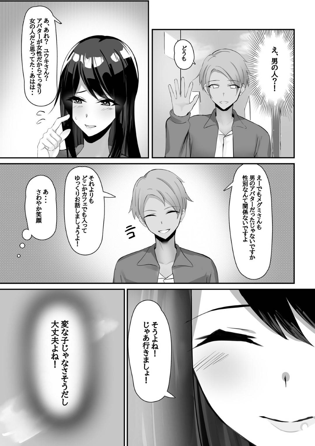 【エロ漫画】寝取られちゃうチョロすぎる人妻…ゲーム友達に酔わされてラブホでディープキスからのバックで中出しセックスされちゃう！【畑：人妻、寝取られる】