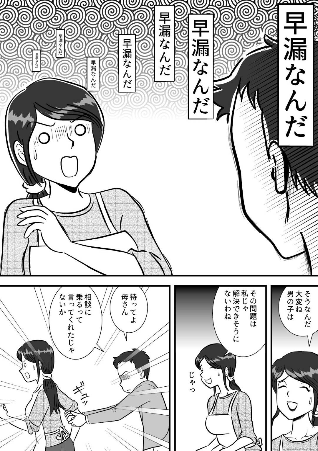 【エロ漫画】早漏の息子を心配する母親…自分のパイズリやフェラで早漏れ解消特訓な禁断の近親相姦セックスしちゃう！【桃尻ハッスル堂：お母さんと早漏れ息子】