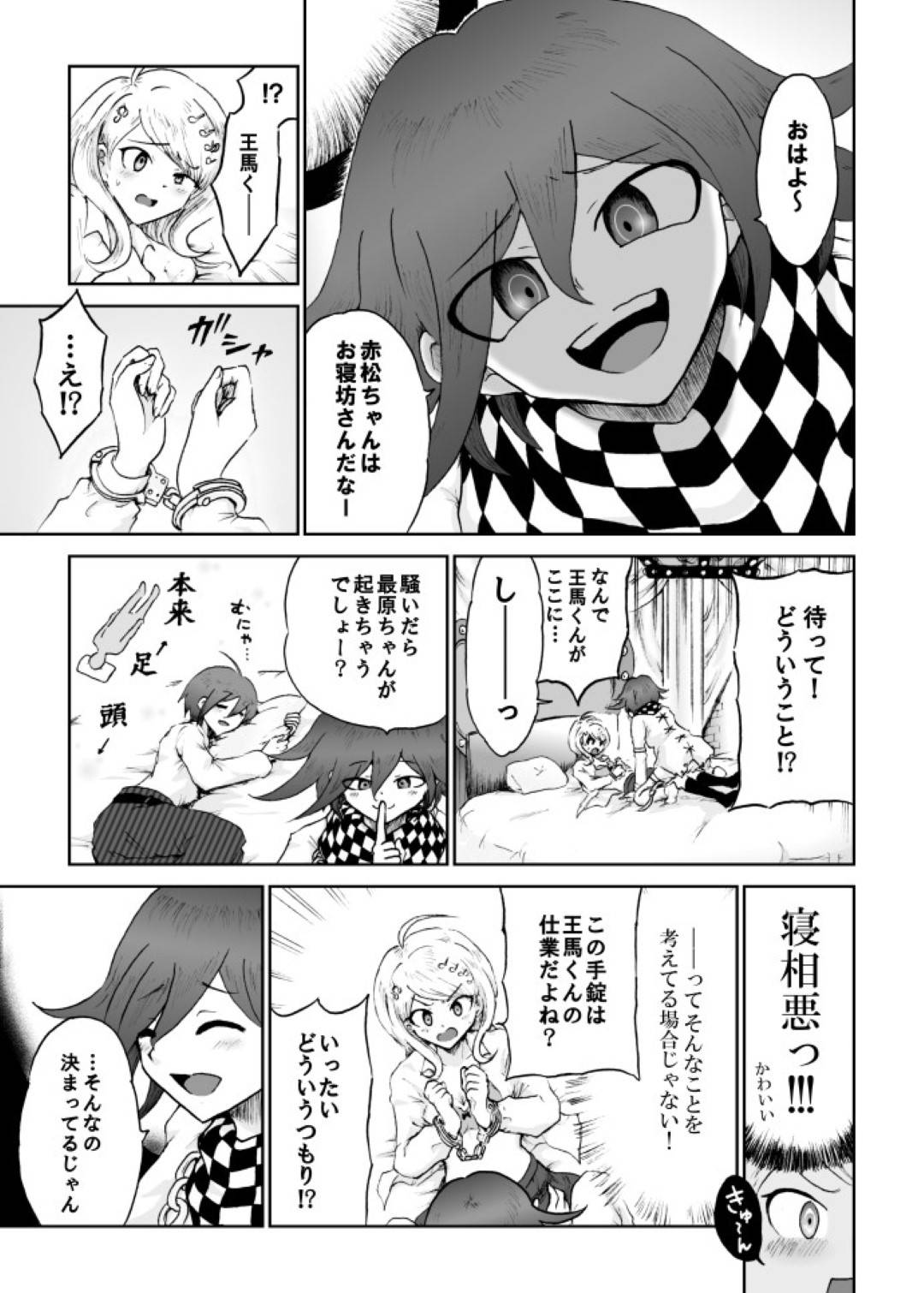 【エロ漫画】優男と付き合うことになってコロシアイゲームから脱出するために本番セックスすることになった優しげな女の子…イチャラブに本番なしセックスをしていたのに鬼畜なショタ系男に嫉妬されてあまりに残酷な公開寝取りセックスをされちゃう！【ダンガンロンパ：赤松ちゃんは誰のモノ？】