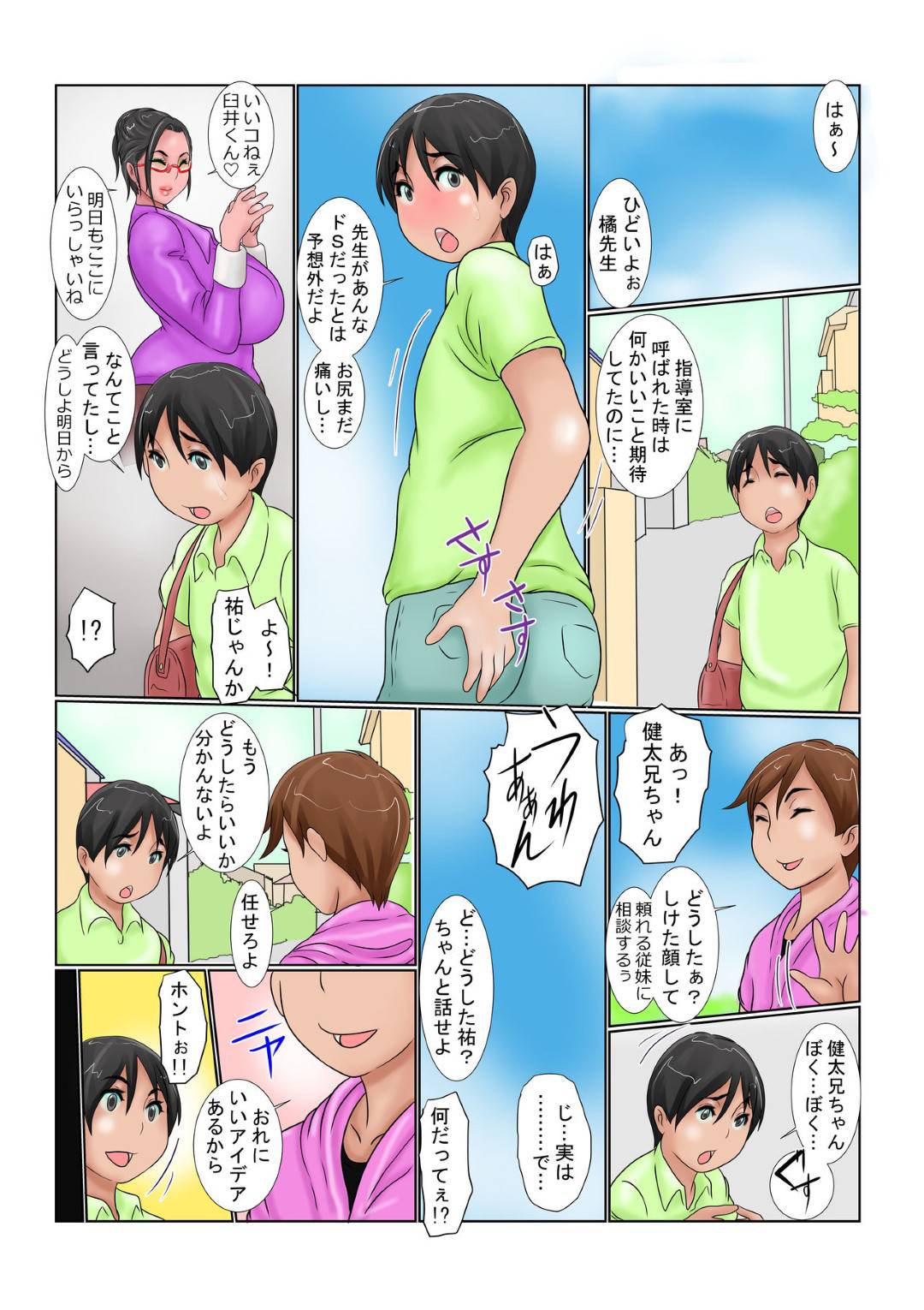 【エロ漫画】エロ下着でショタ生徒にクンニさせるど変態なケツ雌奴先生…逆レイプしようとしたら昔調教したショタもやってきて3PなSMセックスしちゃう！【銀兎：教えて!ケツ雌奴先生】