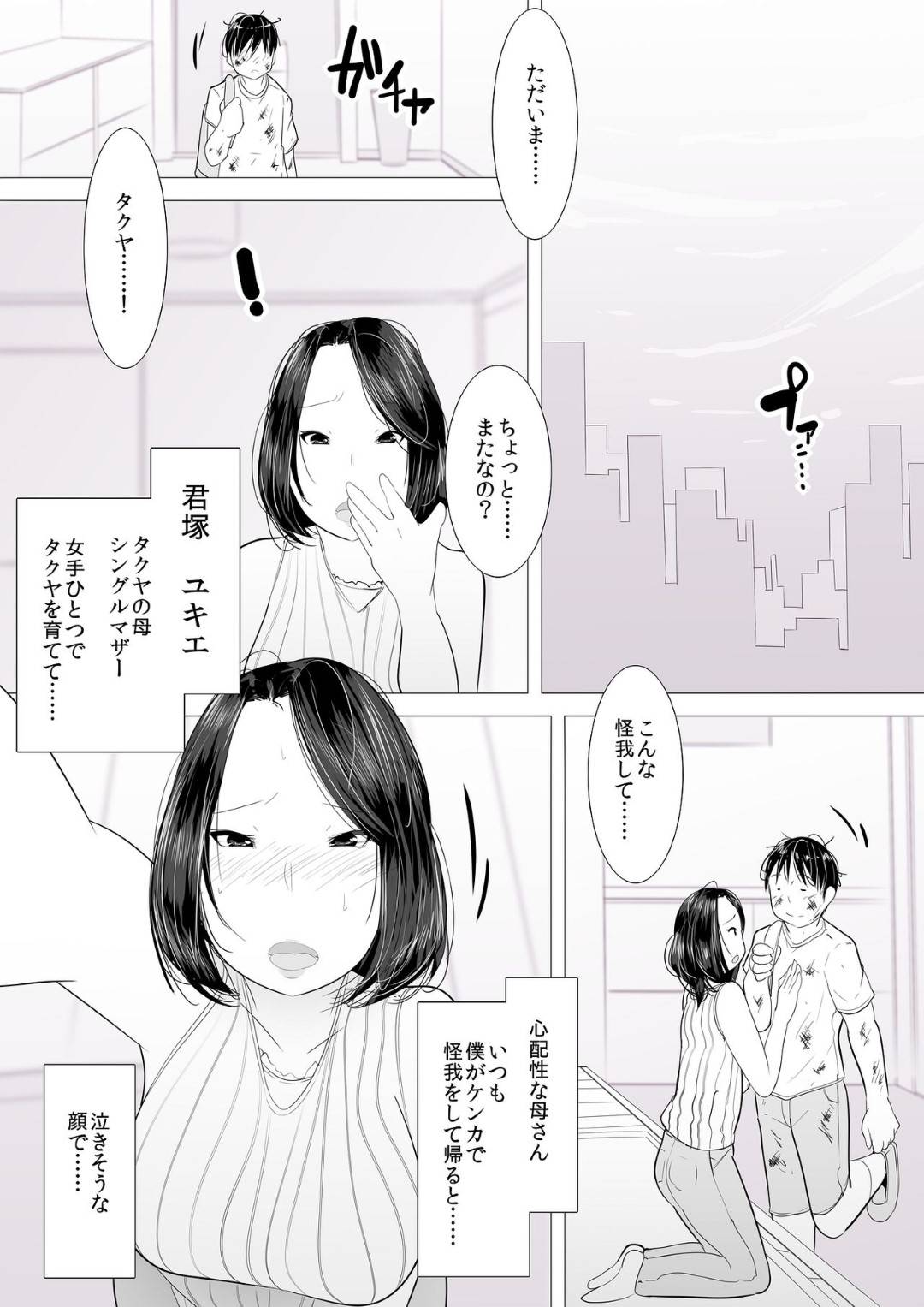 【エロ漫画】息子の友達とその父親によってNTRられちゃう母親…鬼畜すぎる脅迫に屈し3Pセックスで寝取られて中出しセックスの快楽に抗えずトロ顔しちゃう！【サークルくるるるる：シングルマザー】