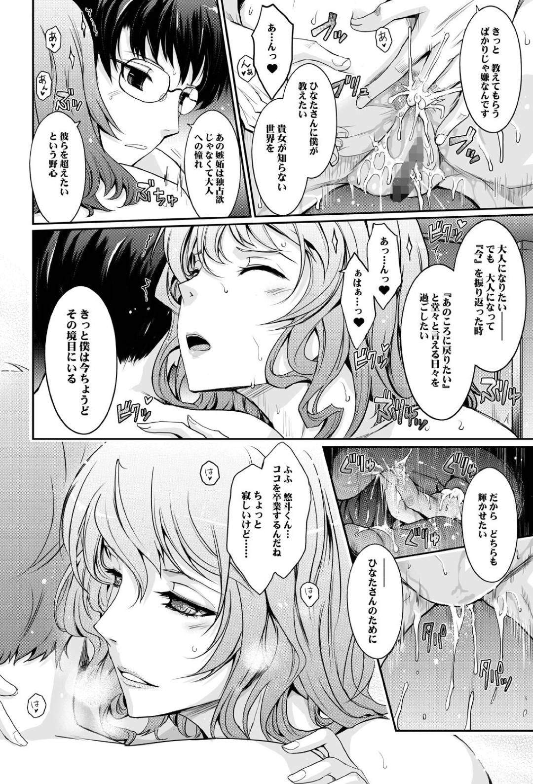 【エロ漫画】いつもど変態なセックスばかりしている淫乱司書…今日は本命の年下生徒とのセックスなのでいつも以上のビッチになって豪快なフェラから騎乗位などしたり中出しセックスをだいしゅきホールドでイチャラブしちゃう！【TANA：シラナイセカイ 濡れた淫乱司書の秘め事】