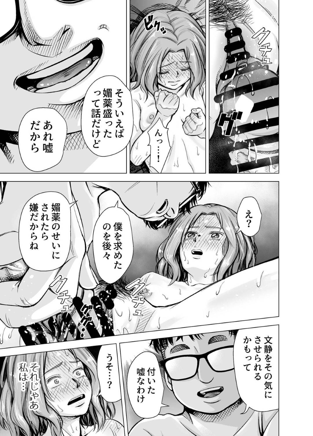 【エロ漫画】性格の悪そうなツンツンしている小説家の人妻…やっぱり禁断の浮気セックスしちゃって乳首責めされたり中出しセックスされちゃってトロ顔になっちゃって最後は夫にドSセックスされちゃう！【いーないん：旦那のち×こじゃ、満足できない…？全編】