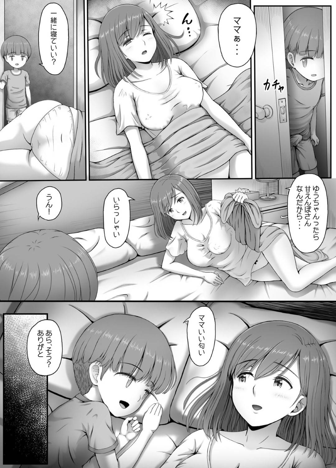 【エロ漫画】息子とお風呂に一緒に入ったら勃起された母親…乳首舐めされながら手コキしてあげていてとうとう禁断の近親相姦セックスで中出しされちゃう！【あおいろシアター：ゆうちゃんとママ】