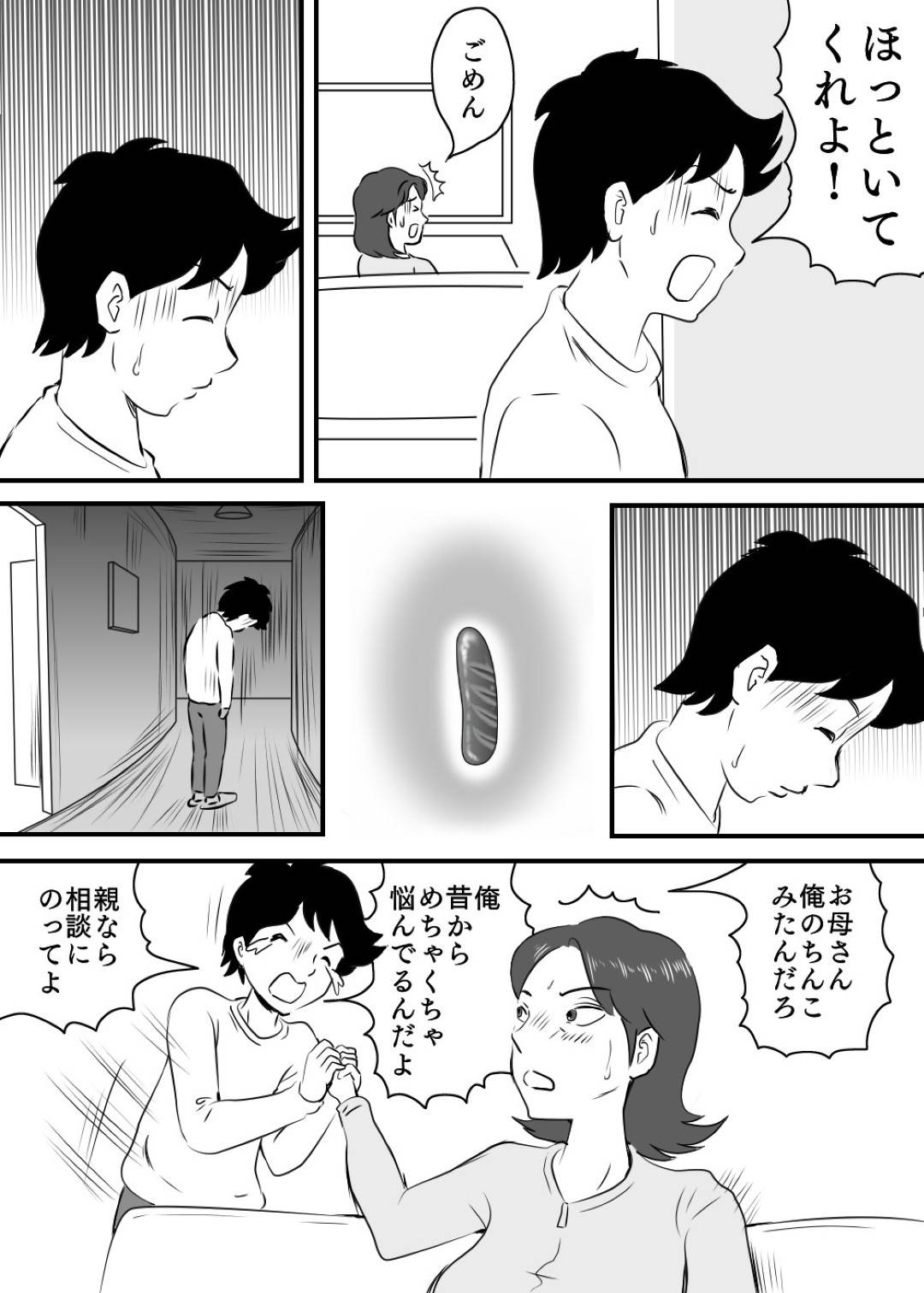 【エロ漫画】息子の勃起したチンコの小ささが気になる爆乳人妻…息子を呼び出して本当にスゴいチンコにするためにトロ顔中出し近親相姦セックスしちゃう！【桃尻ハッスル堂：お母さんと短小息子】