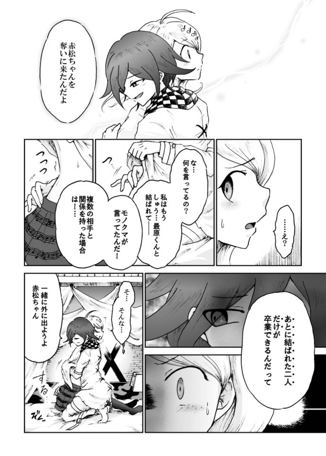 【エロ漫画】優男と付き合うことになってコロシアイゲームから脱出するために本番セックスすることになった優しげな女の子…イチャラブに本番なしセックスをしていたのに鬼畜なショタ系男に嫉妬されてあまりに残酷な公開寝取りセックスをされちゃう！【ダンガンロンパ：赤松ちゃんは誰のモノ？】