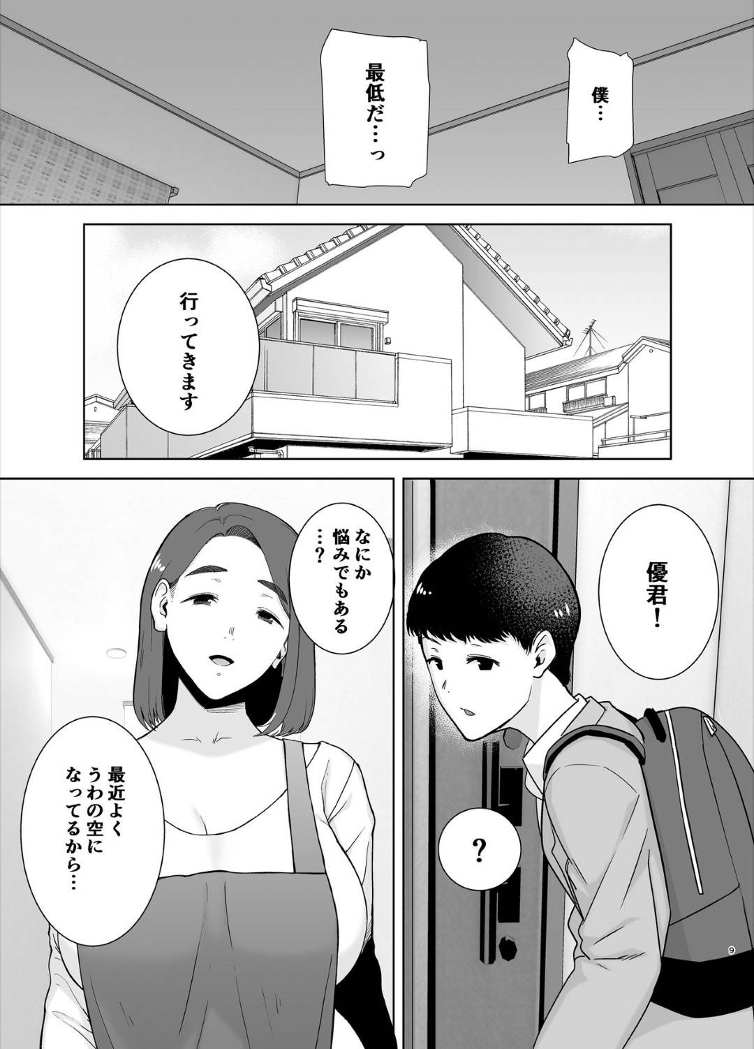 【エロ漫画】息子が自分の事でオナニーしているのを目撃してしまった母親…お互いに愛の告白で確認した後にイチャラブに乳首責めしてだいしゅきホールドで中出しセックスしちゃう！【シベリアン母スキー：僕の母さんで、僕の好きな人。】