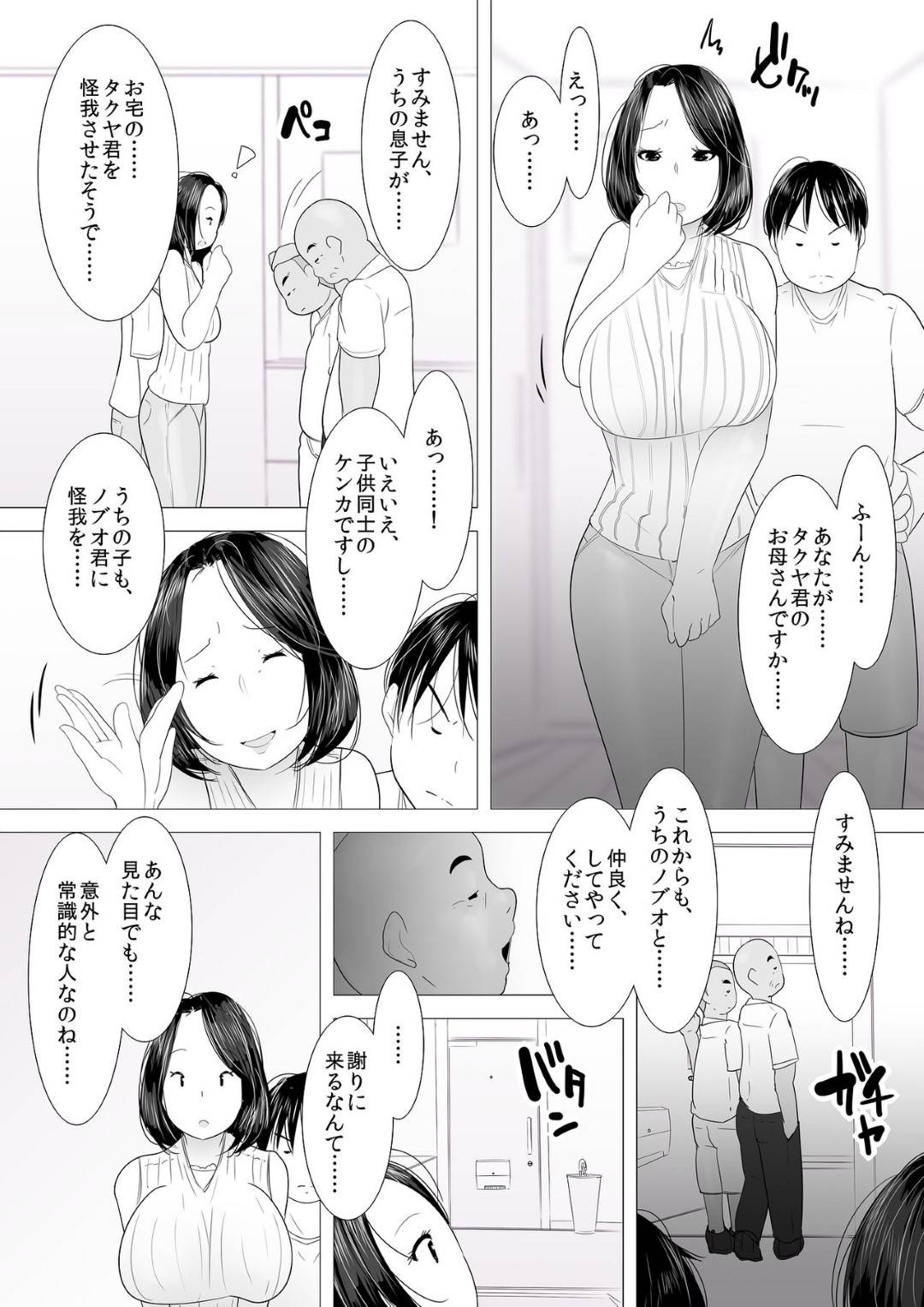 【エロ漫画】息子の友達とその父親によってNTRられちゃう母親…鬼畜すぎる脅迫に屈し3Pセックスで寝取られて中出しセックスの快楽に抗えずトロ顔しちゃう！【サークルくるるるる：シングルマザー】