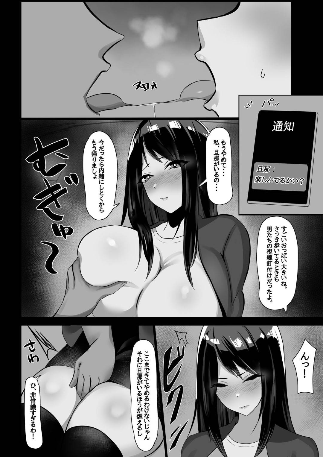 【エロ漫画】寝取られちゃうチョロすぎる人妻…ゲーム友達に酔わされてラブホでディープキスからのバックで中出しセックスされちゃう！【畑：人妻、寝取られる】