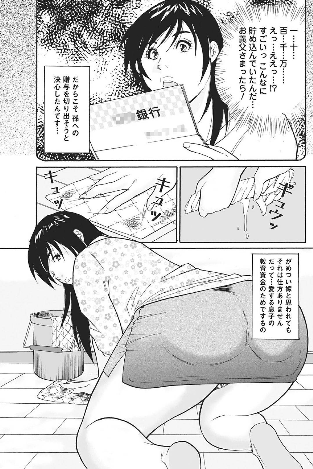 【エロ漫画】たくさんお金を持っている義父のお金を狙って色仕掛けしちゃう人妻…乳首責めされちゃってフェラしちゃって浮気の中出しセックスにドハマりしちゃう！【北弓佳：たっぷりちょうだい！義父の中出し贈与】