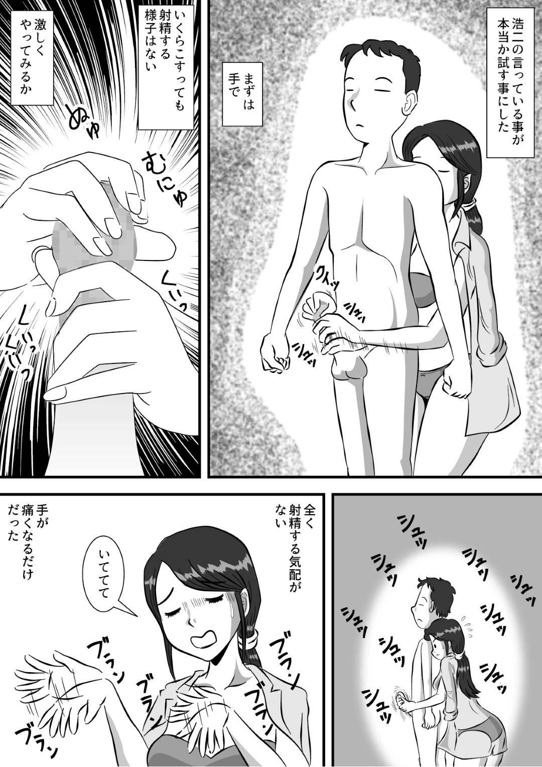 【エロ漫画】早漏の息子を心配する母親…自分のパイズリやフェラで早漏れ解消特訓な禁断の近親相姦セックスしちゃう！【桃尻ハッスル堂：お母さんと早漏れ息子】