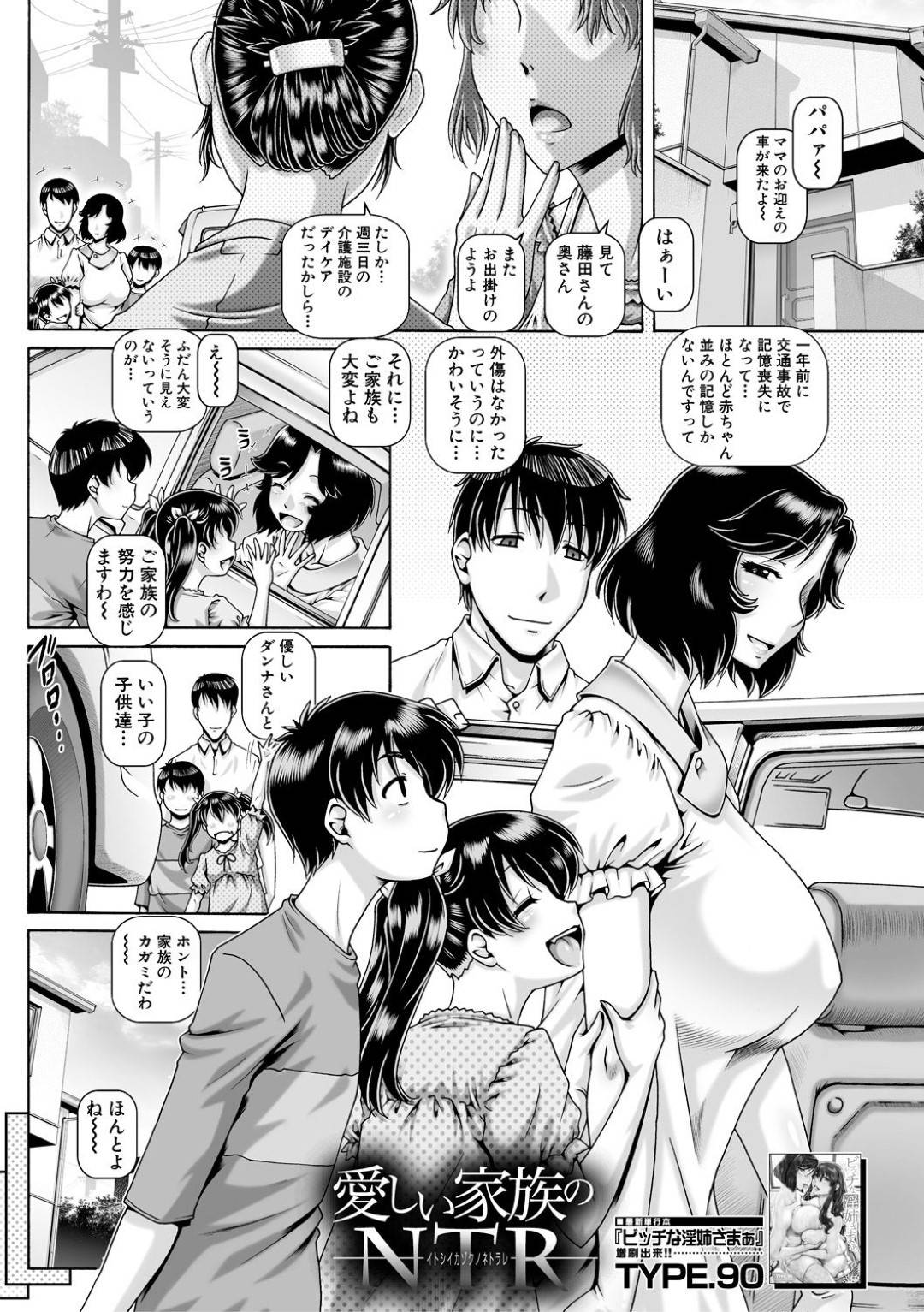 【エロ漫画】交通事故でボケてしまい洗ってくれる男にレイプされちゃう天然の人妻…バックで手コキされちゃったり中出しセックスされちゃってトロ顔になっちゃう！【TYPE.90：愛しい家族のNTR】