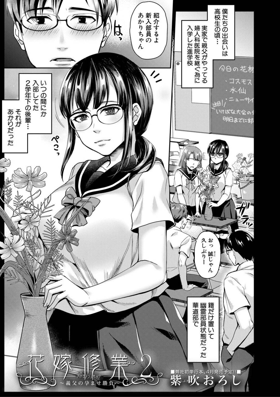 【エロ漫画】義父と孕ませ勝負しちゃう眼鏡JK…叔父に処女喪失の寝取られセックスされちゃって敗北アクメしちゃう！【紫吹おろし：花嫁修行2 〜義父の孕ませ勝負〜】