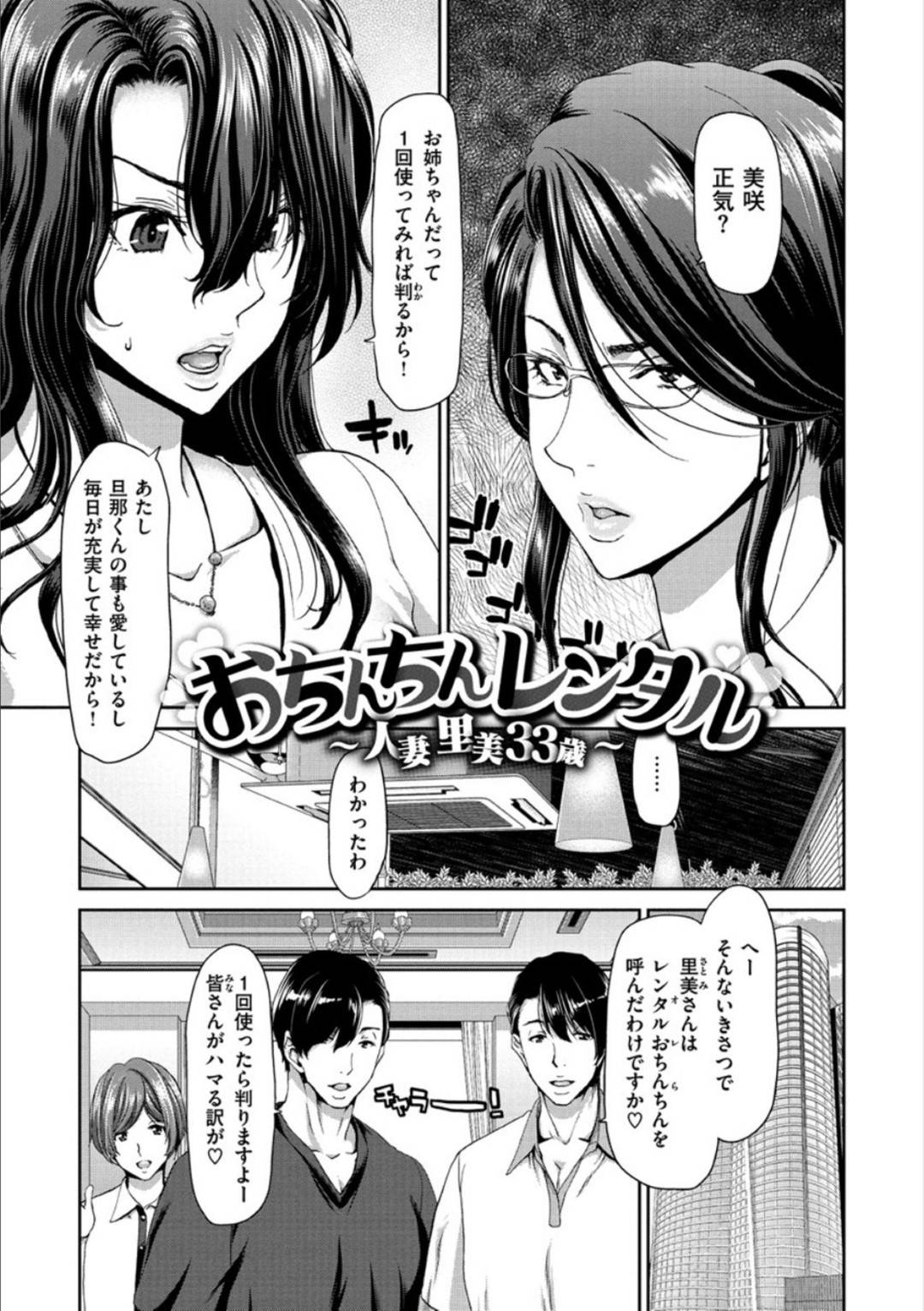 【エロ漫画】妹がレンタルおちんちんにハマっていて怒ろうと思って呼んだら襲われちゃうドSな爆乳美女…手コキと乳首責めされちゃってアナルセックスで快楽堕ちしちゃって姉妹でレズキスするぐらいドMなド変態になっちゃう！【堀博昭：おちんちんレンタル〜人妻 里美33歳〜】