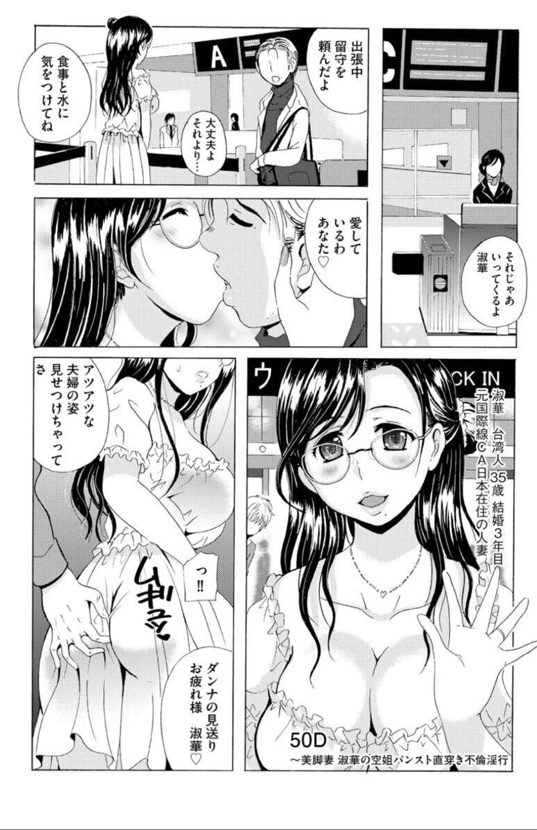 【エロ漫画】謎の男に脅されて調教されちゃう眼鏡人妻…公開オナニーしたりディープキスしちゃってバックの中出しセックスしちゃう！【Bell's：50D~美脚妻 淑華の空姐パンスト直穿き不倫淫行】