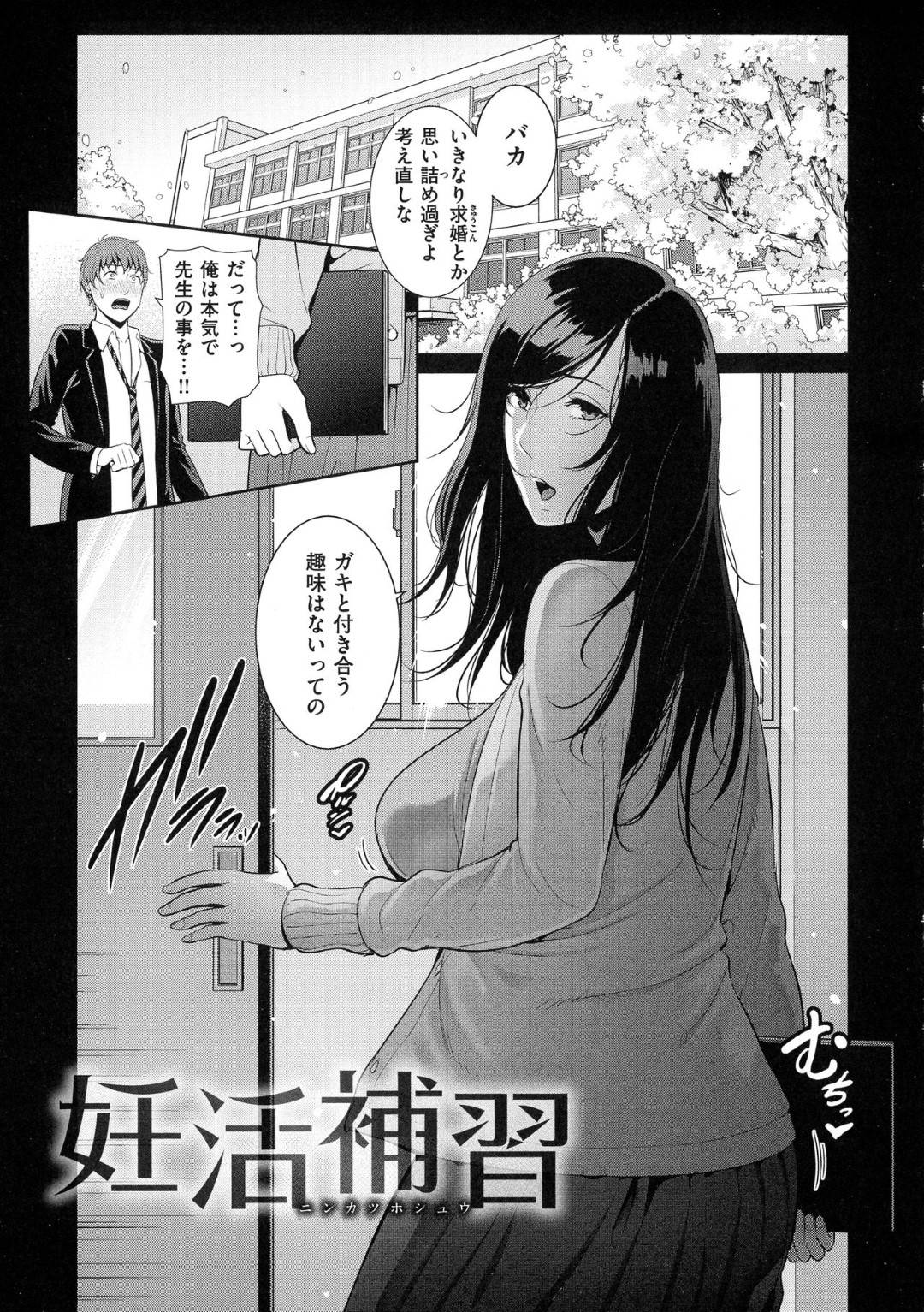 【エロ漫画】妊活補習を受けている爆乳先生…生徒から告白されて乳首責めからの童貞喪失の中出しセックスでイチャイチャしちゃう！【gonza：妊活補習】