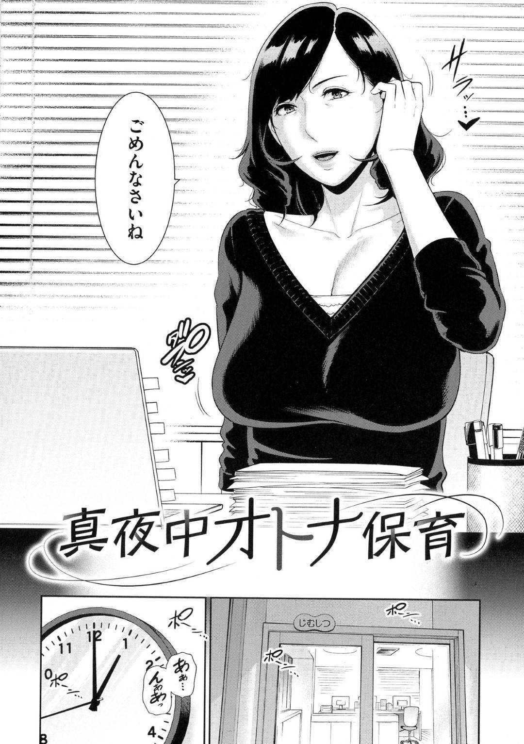 エロ漫画】不倫セックスを楽しんでいる爆乳の熟女…乳首舐めされたりキスされちゃって中出しセックスでど変態にトロ顔になっちゃう！【gonza：真夜中オトナ保育】  | エロ漫画の艶 -無料エロマンガ同人誌- | oilmach.ru